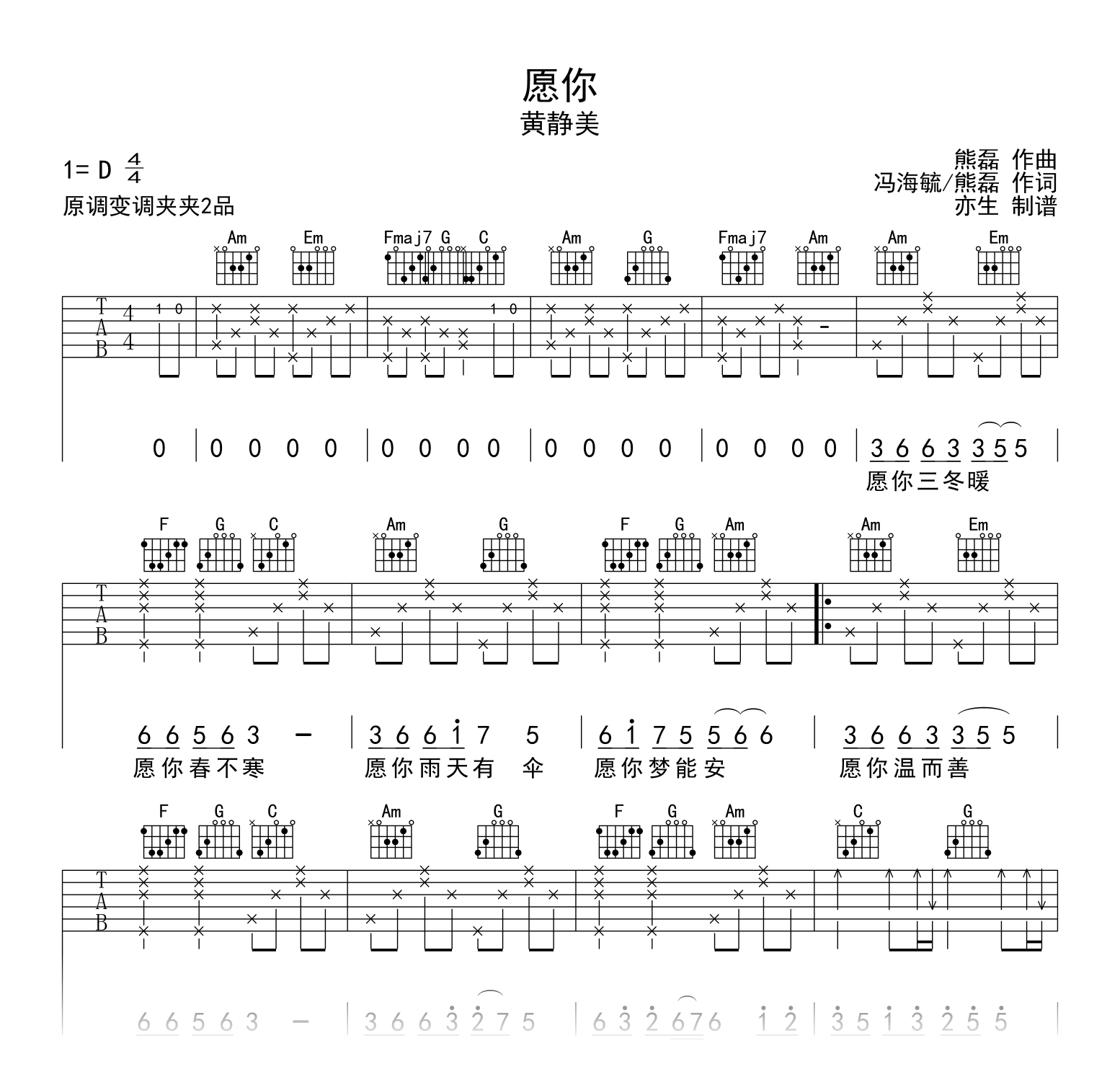 黄静美《愿你》吉他谱-吉他帮