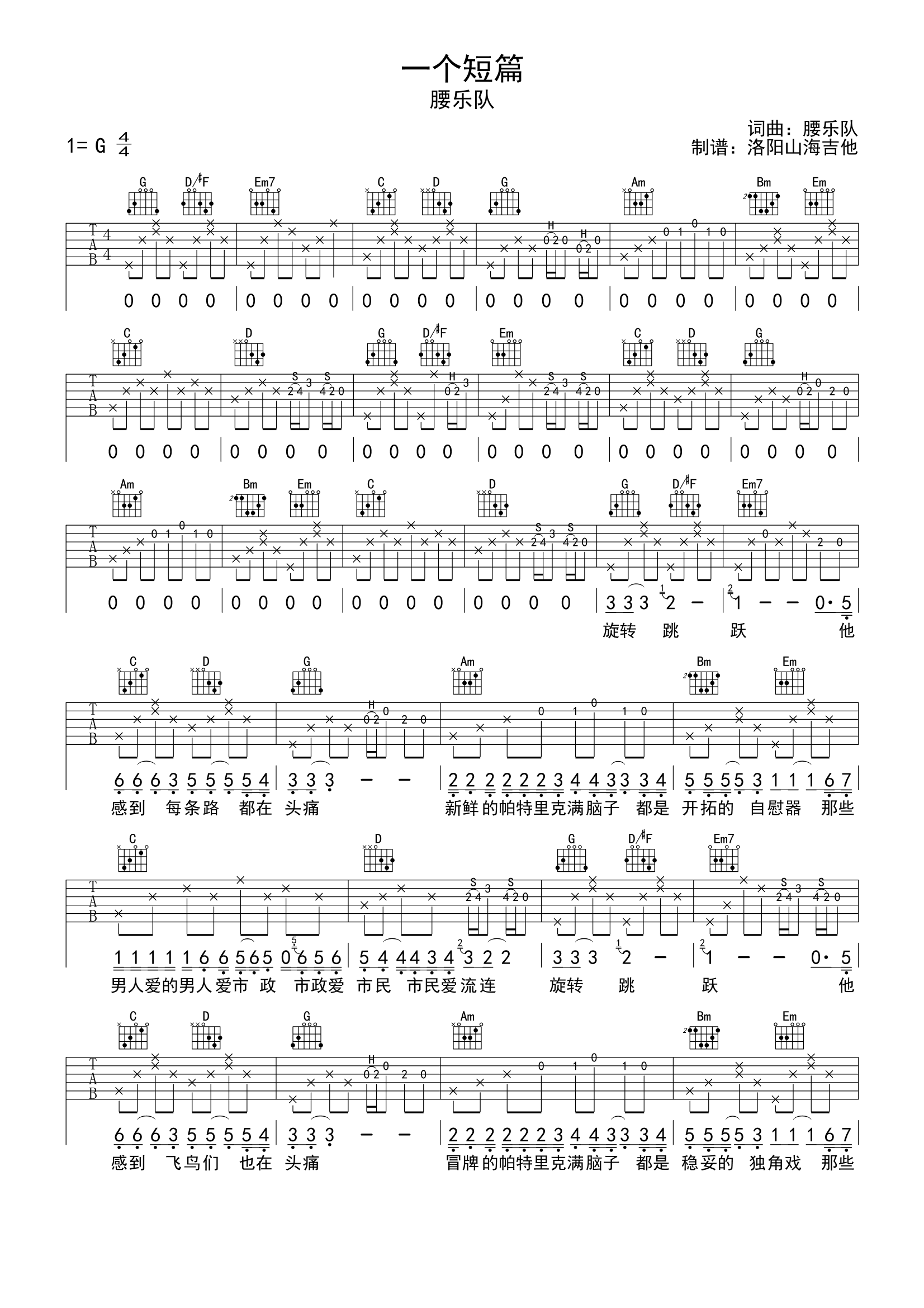 一个短篇吉他谱-腰乐队-吉他帮