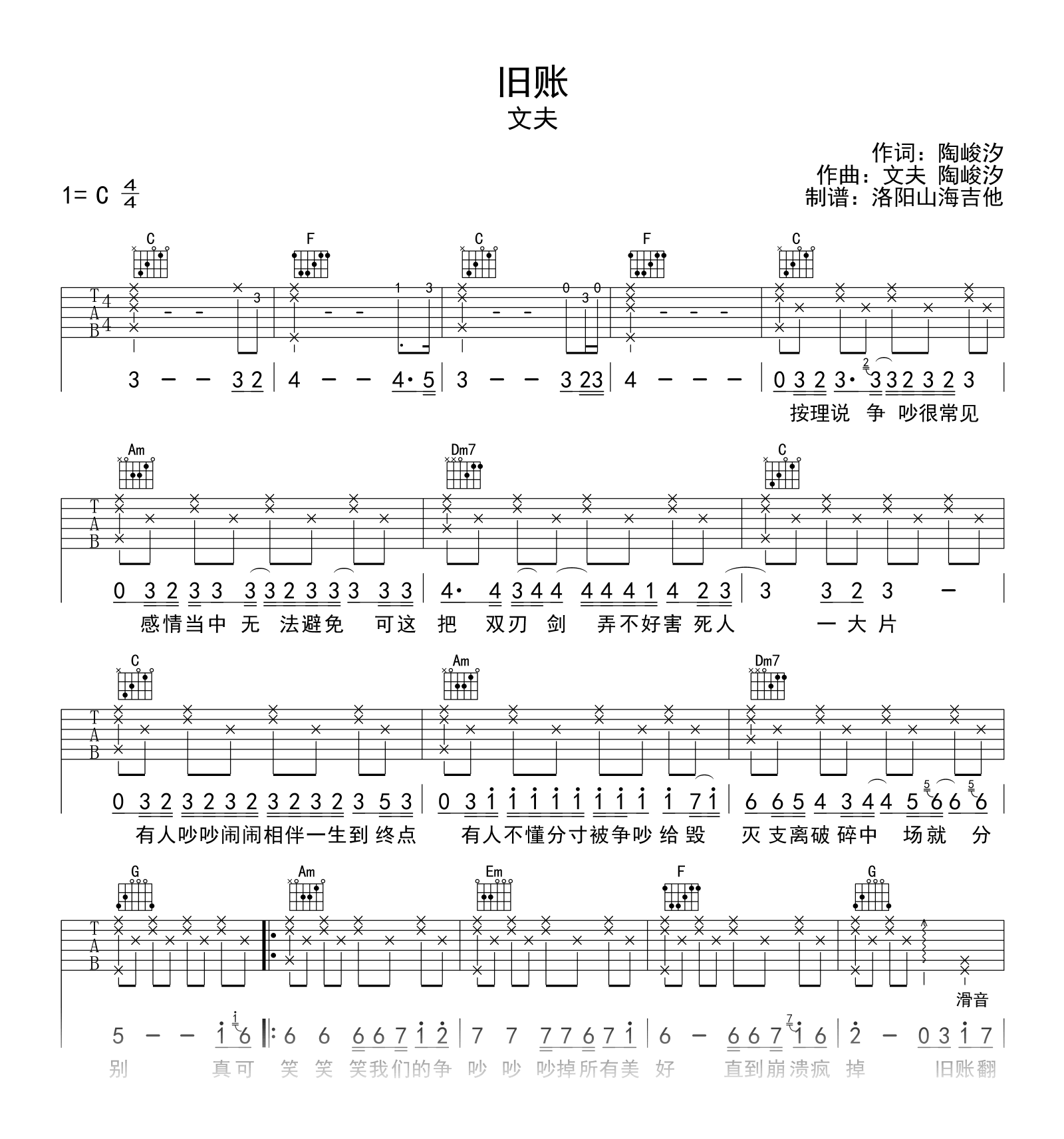 旧账吉他谱-文夫-吉他帮