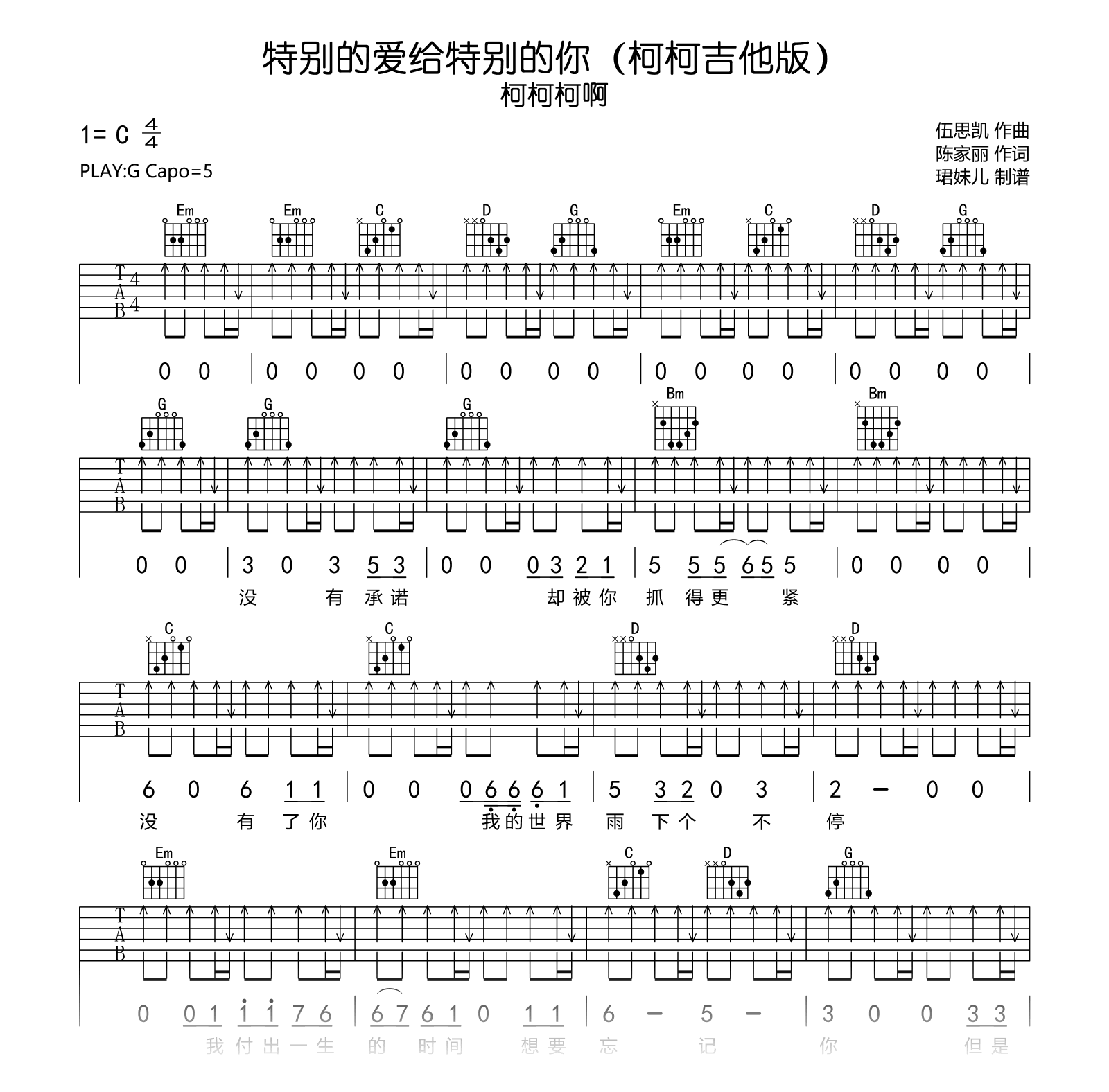 特别的爱给特别的你吉他谱_伍思凯_D调弹唱58%单曲版 - 吉他世界