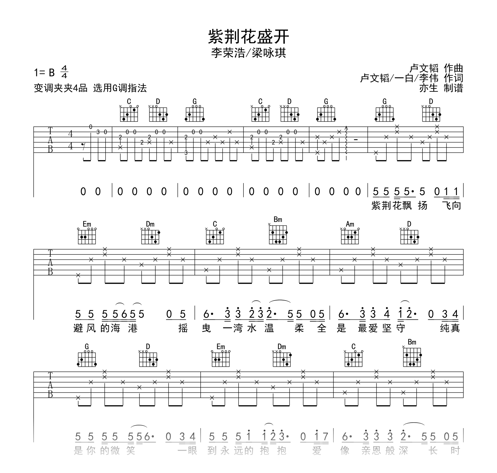 紫荆花盛开吉他谱-李荣浩/梁咏琪-吉他帮