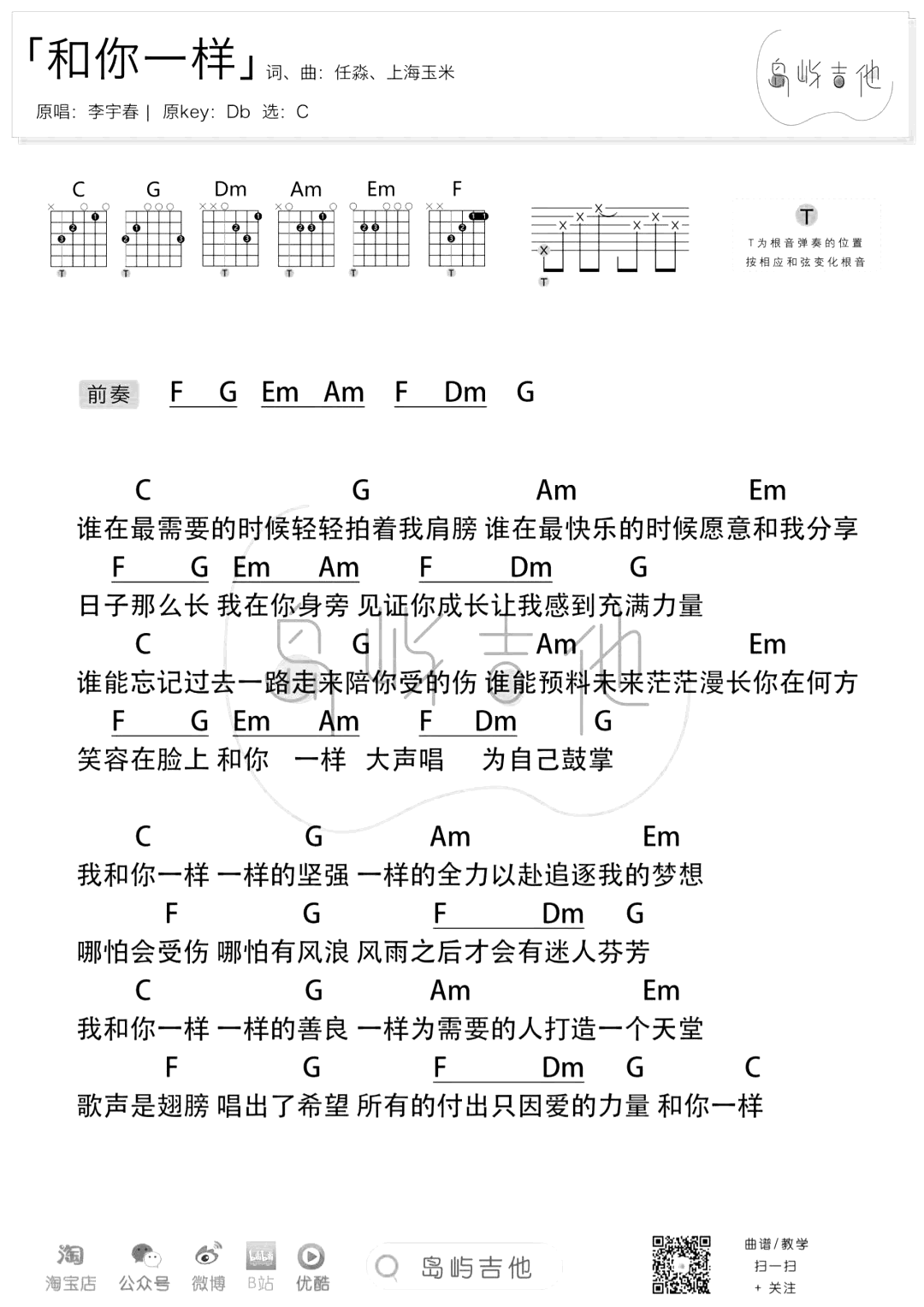 和你一样吉他谱-李宇春-吉他帮-2