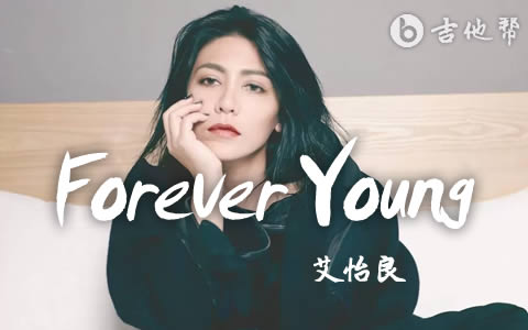 Forever Young艾怡良吉他谱 吉他帮