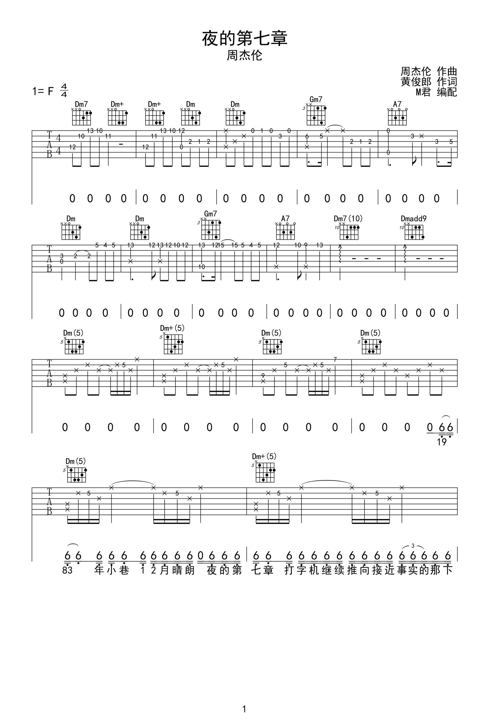 夜的第七章吉他谱-周杰伦-完整版-吉他帮-1