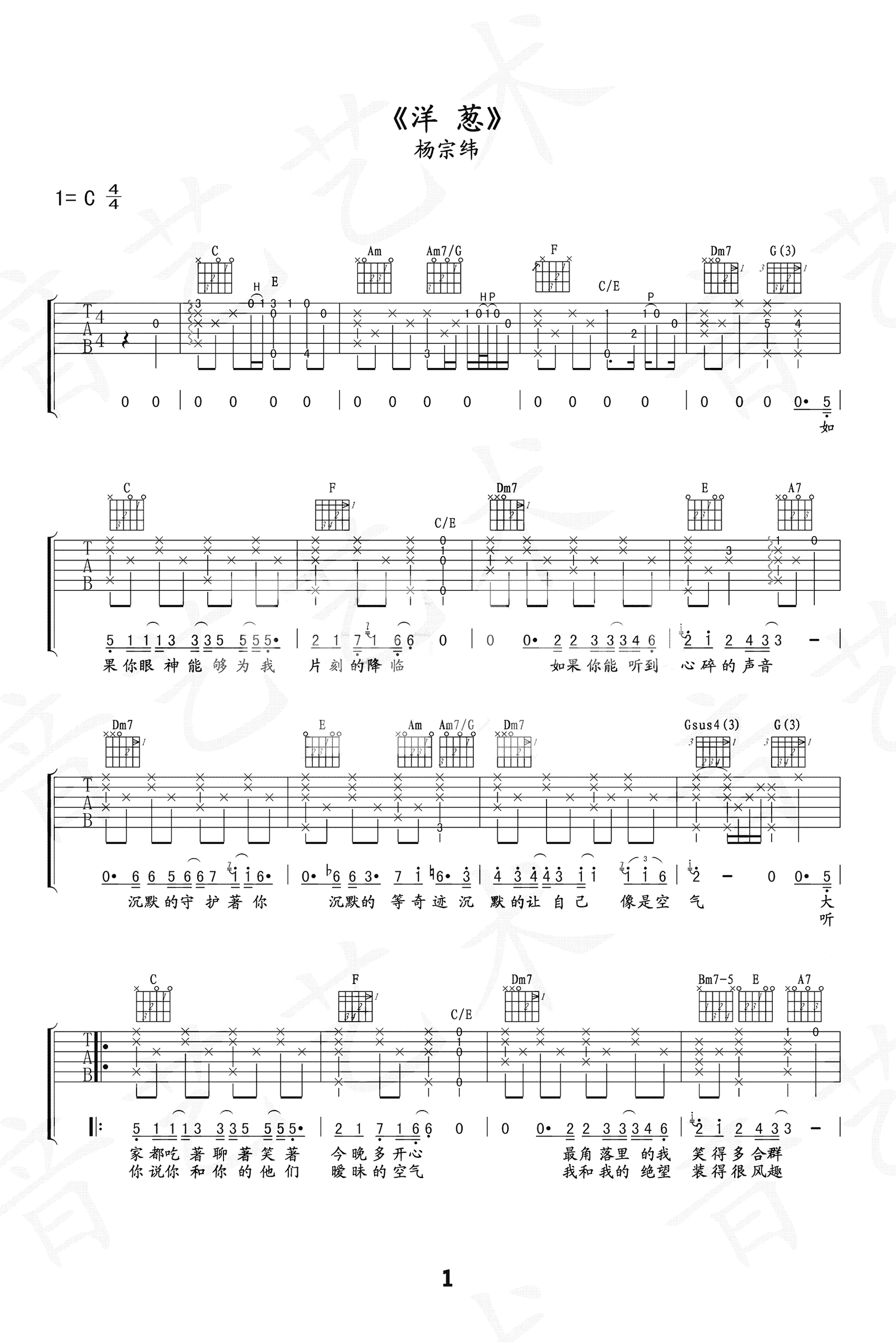 洋葱吉他谱-弹唱谱-c调-虫虫吉他