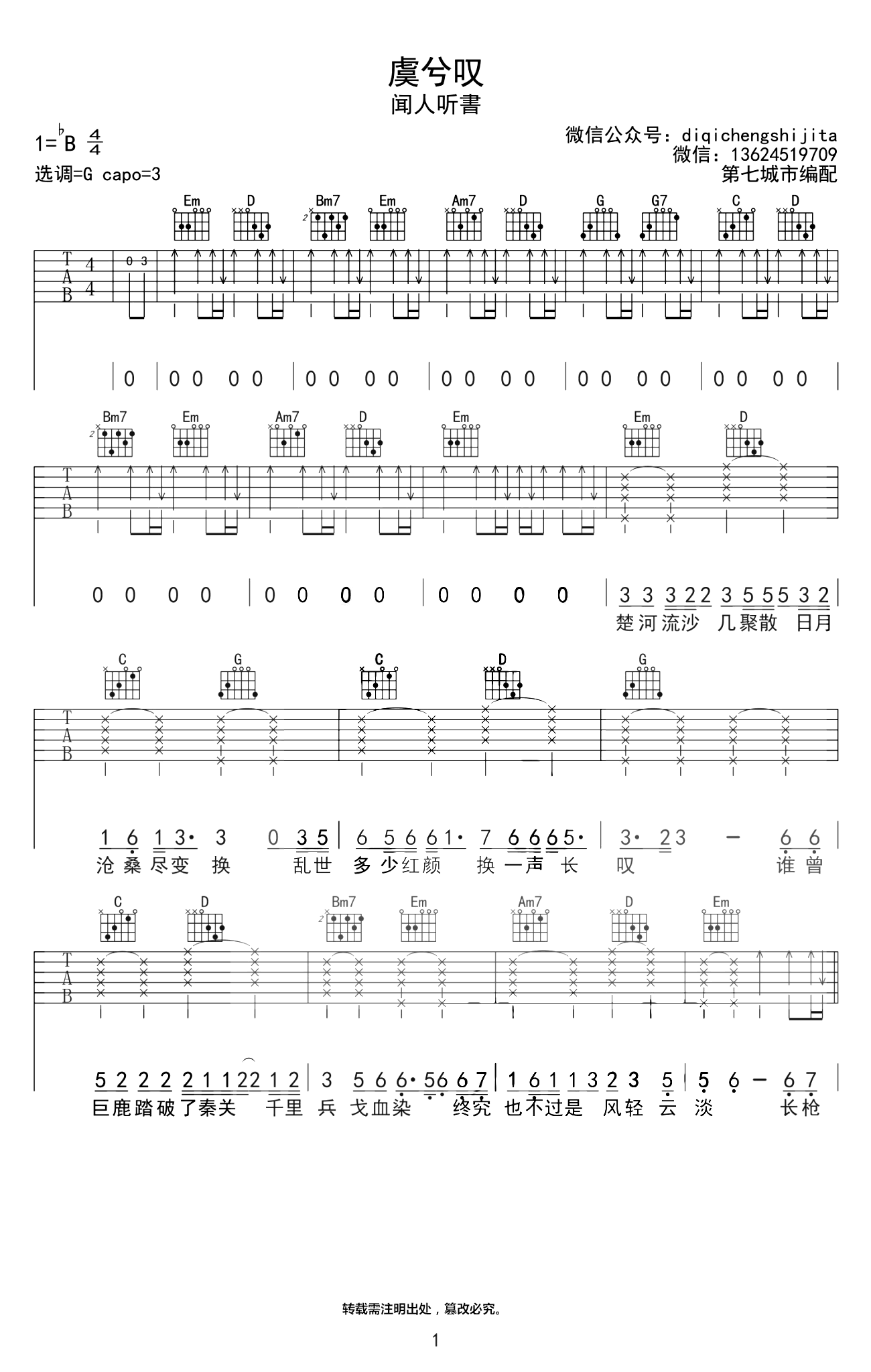 虞兮叹吉他谱-闻人听书-吉他帮-1