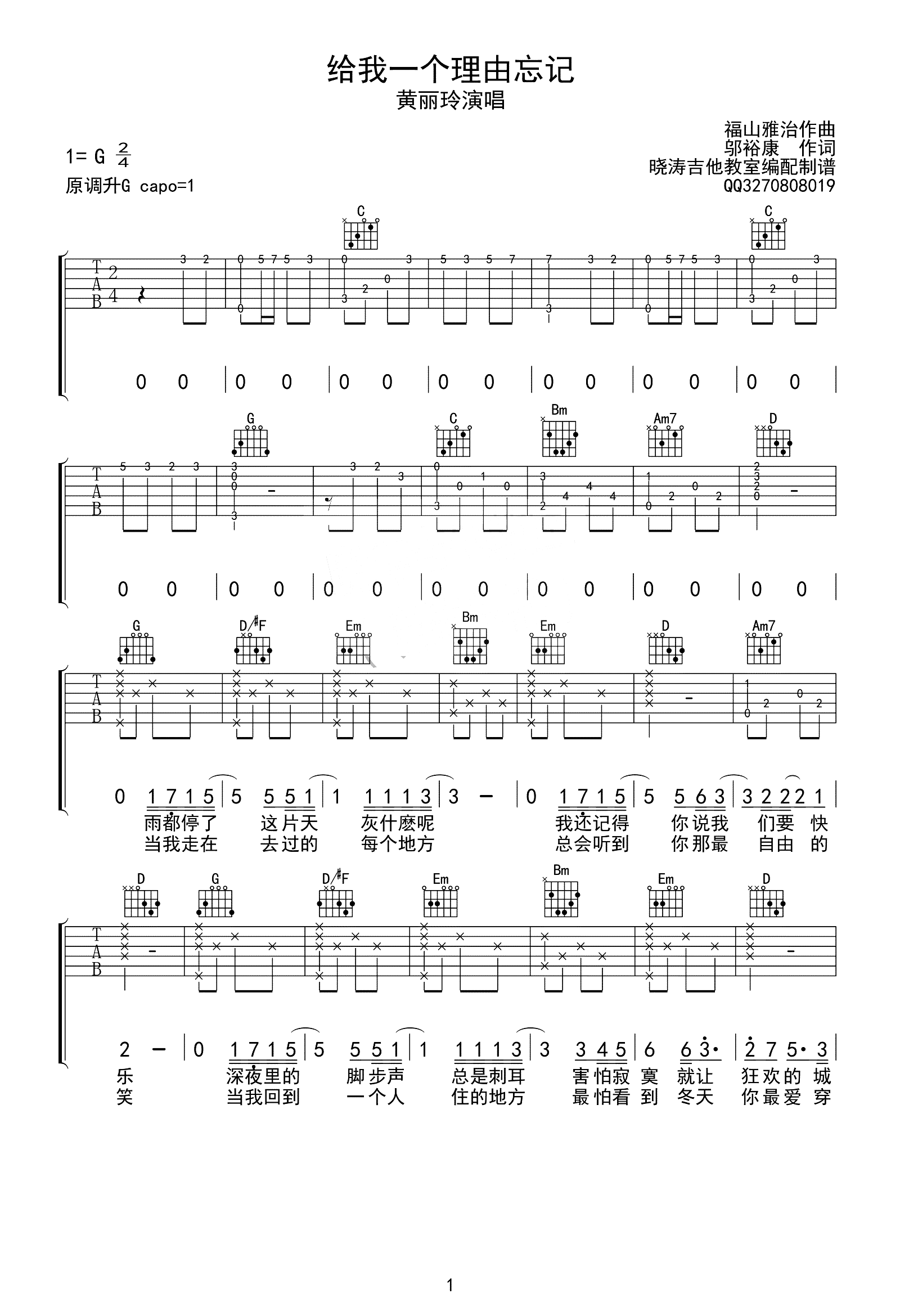 A-lin《给我一个理由忘记》吉他谱-吉他帮-1