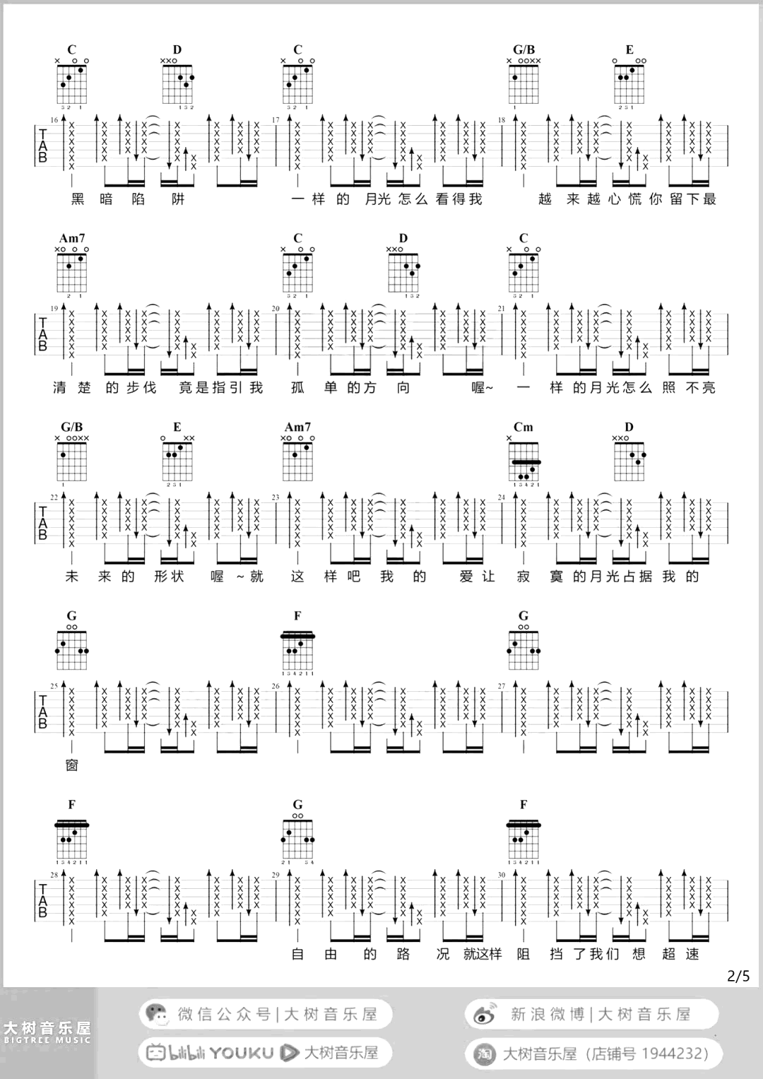 一样的月光吉他谱-徐佳莹-吉他帮-2