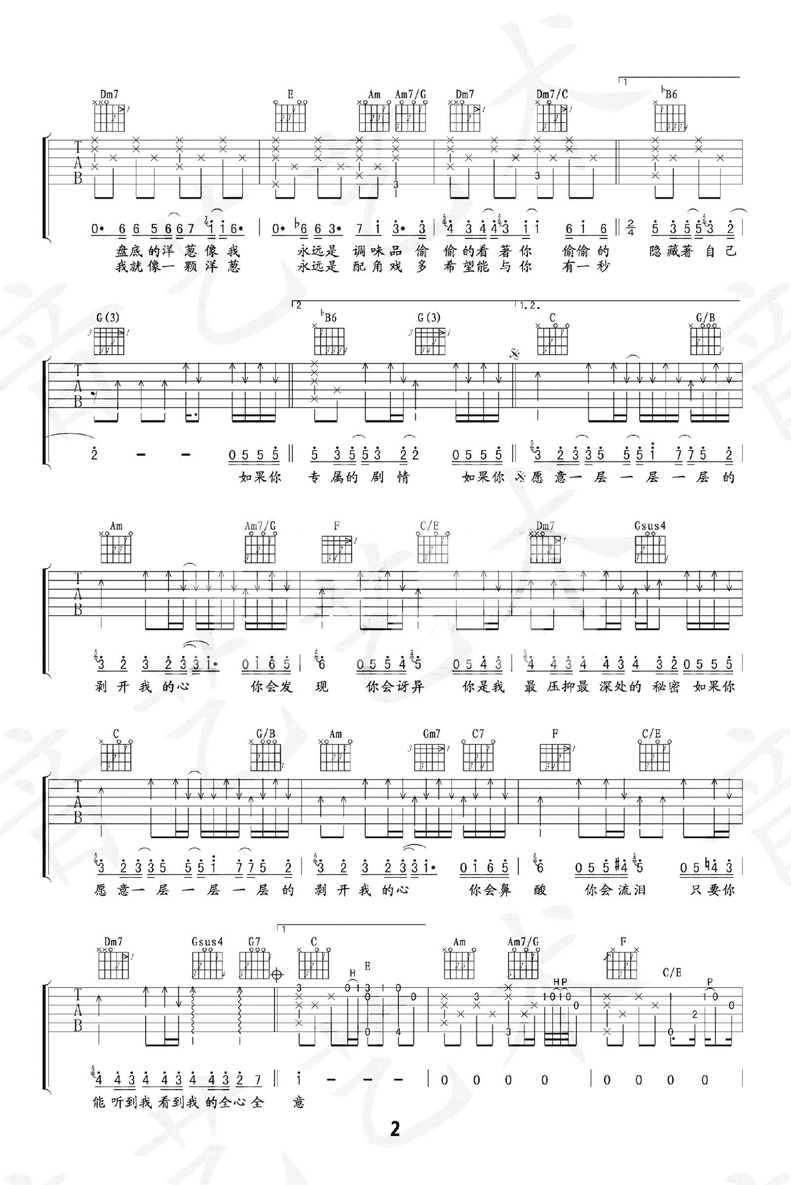 洋葱吉他谱_杨宗纬_C调指法简单版编配_吉他弹唱六线谱 - 酷琴谱