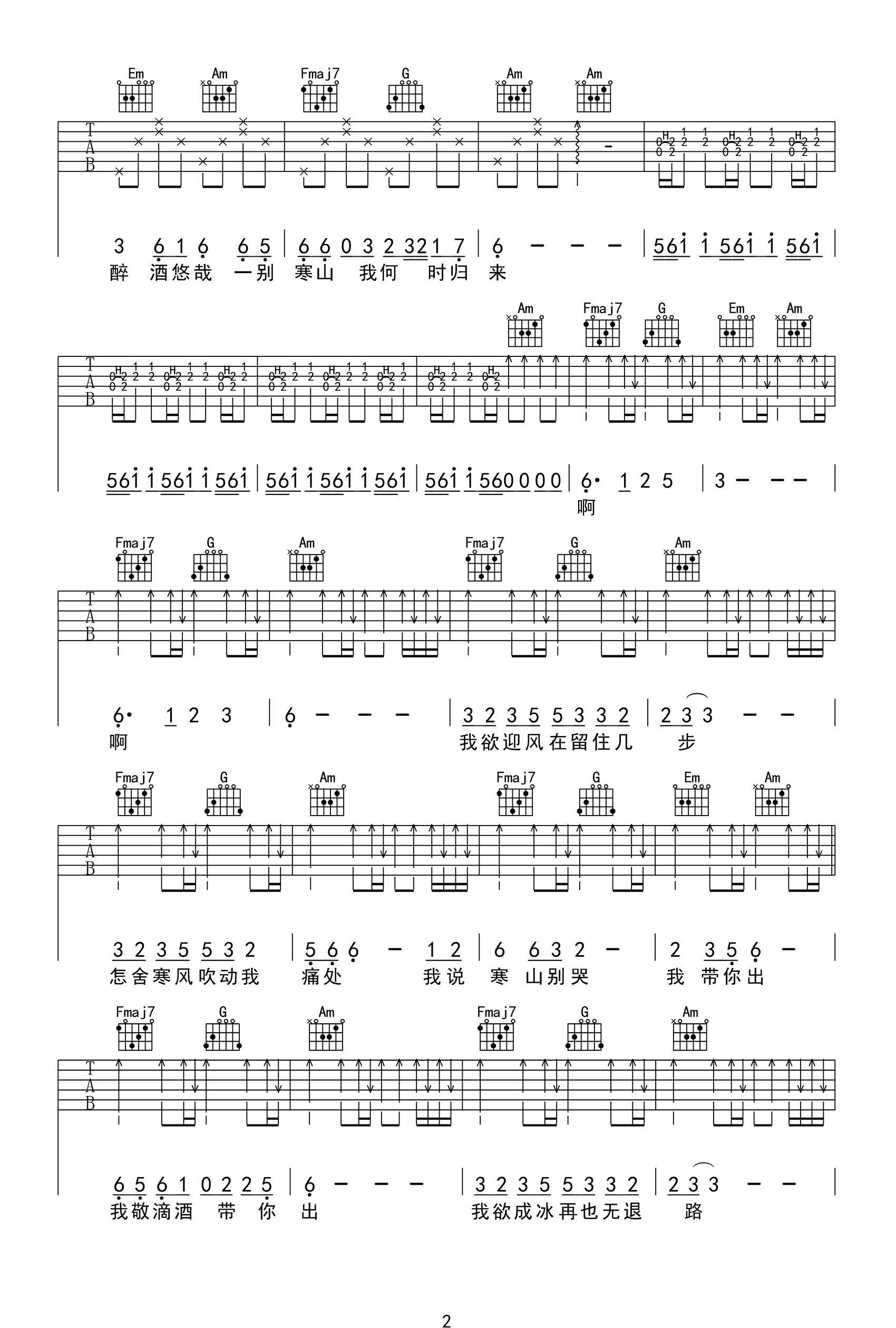 游山恋吉他指弹教学图片