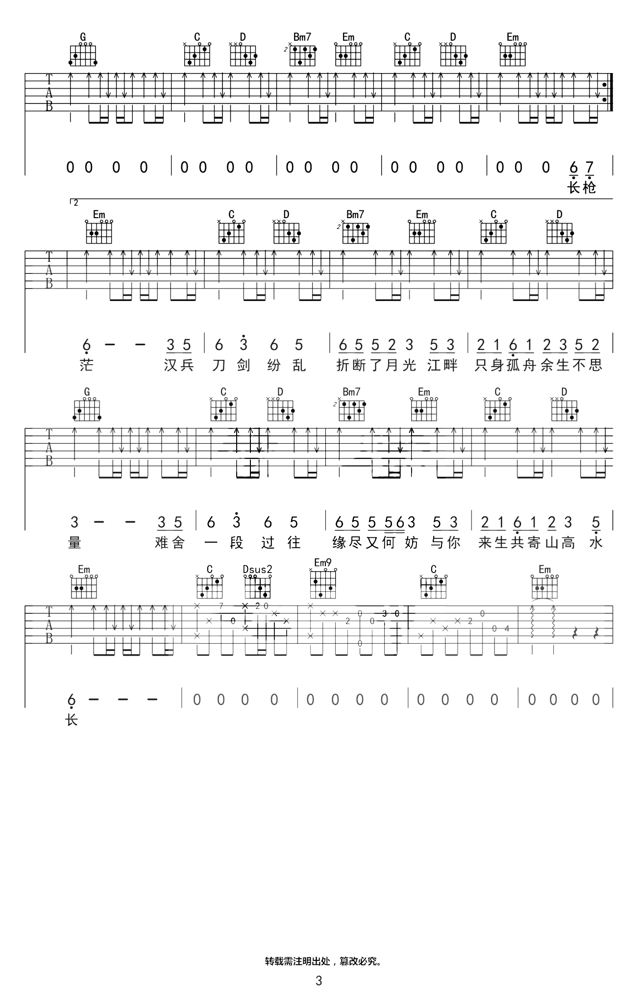 虞兮叹吉他谱-闻人听书-吉他帮-3