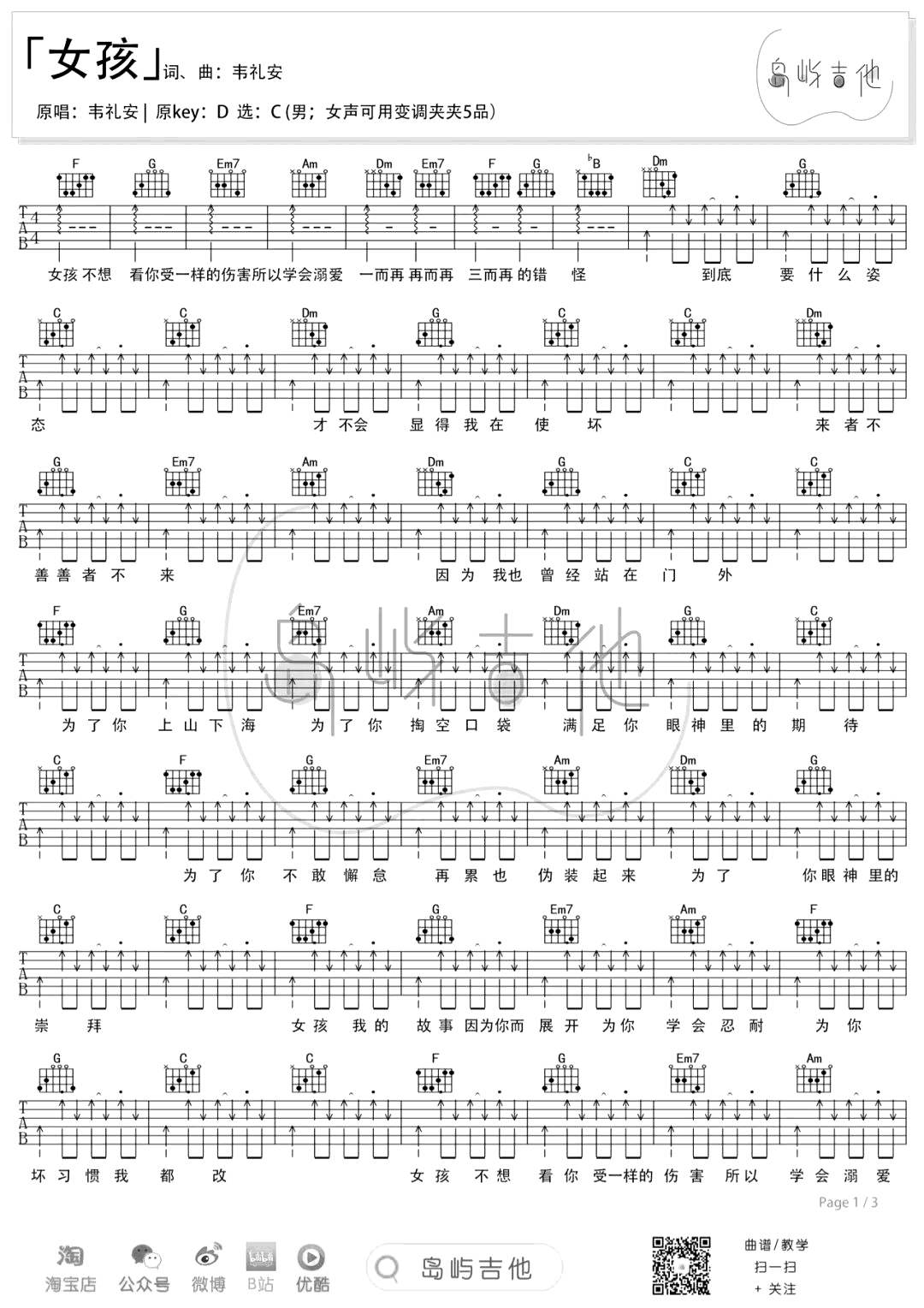 慢慢等吉他谱_韦礼安_C调弹唱71%单曲版 - 吉他世界