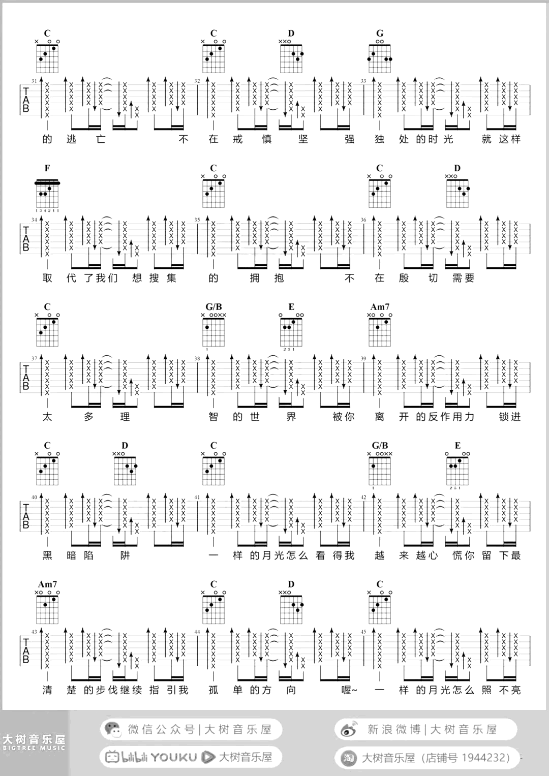 一样的月光吉他谱-徐佳莹-吉他帮-3