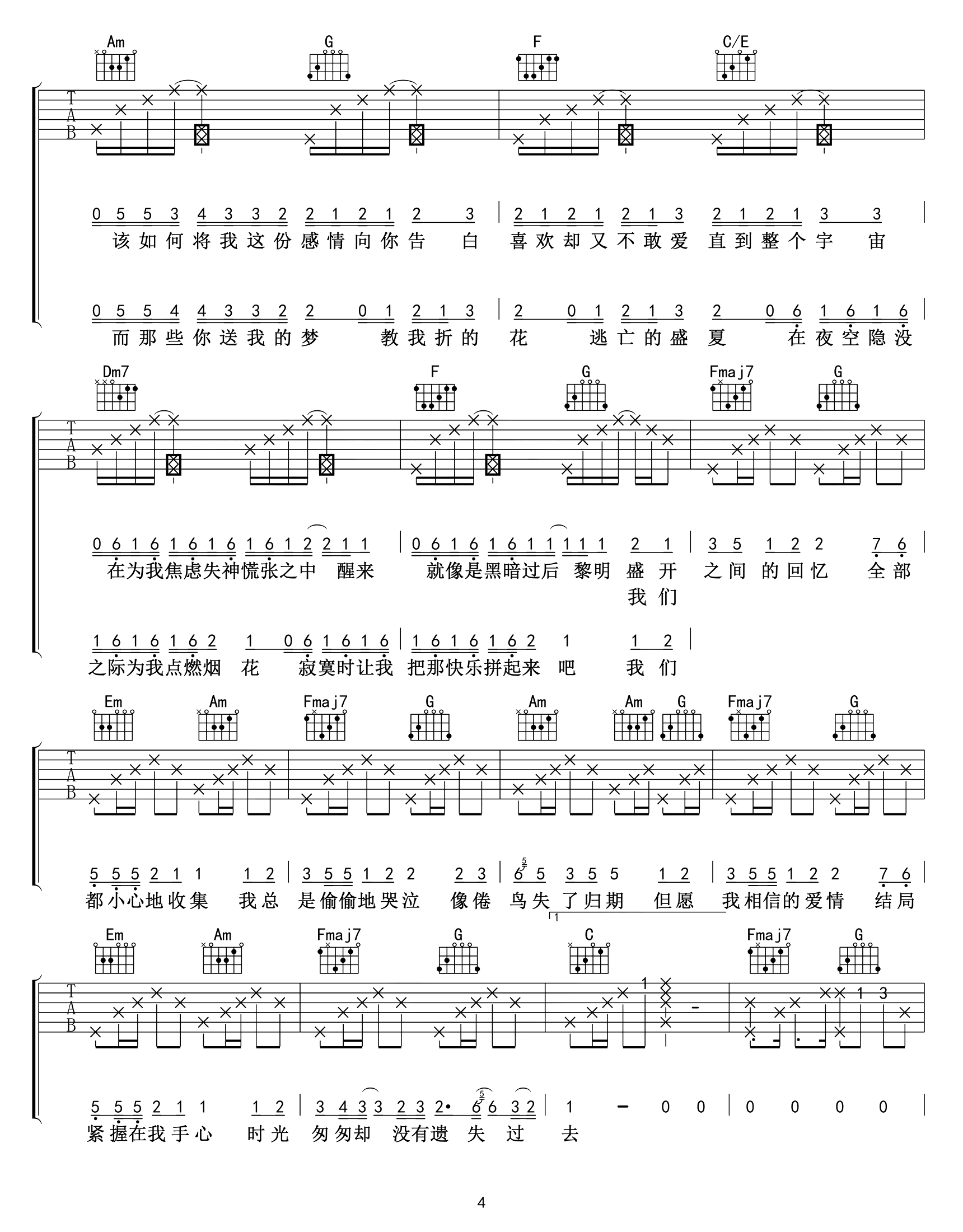 把回忆拼好给你吉他谱-王贰浪-吉他帮-4