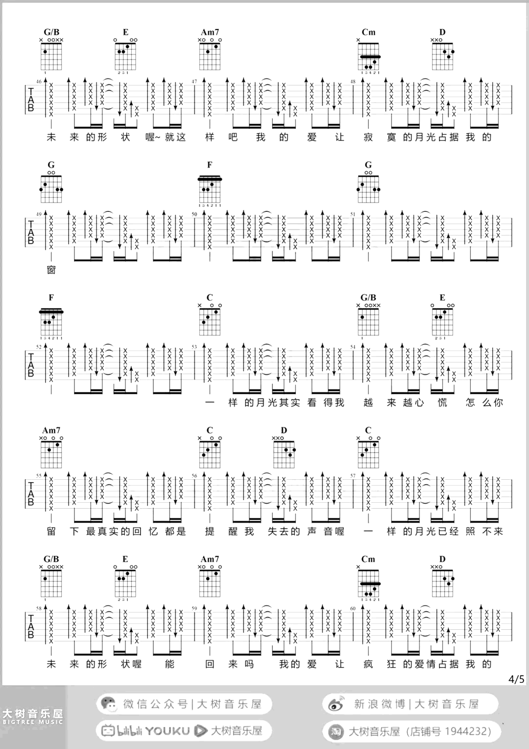 一样的月光吉他谱-徐佳莹-吉他帮-4