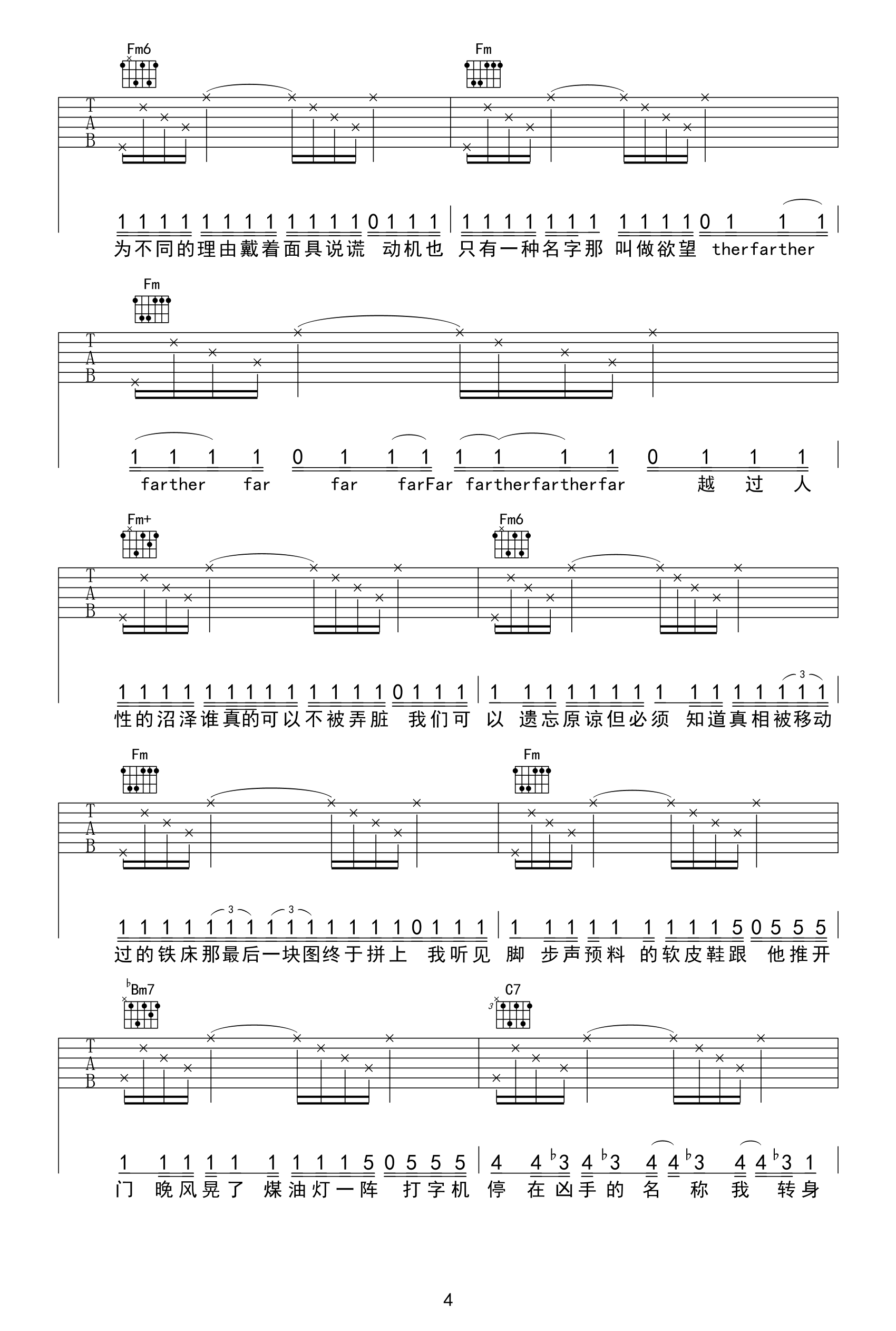 夜的第七章吉他谱-周杰伦-完整版-吉他帮-4