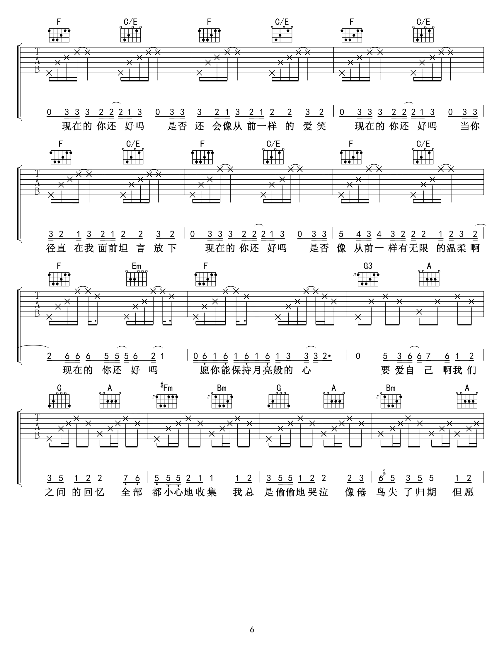 把回忆拼好给你吉他谱-王贰浪-吉他帮-6