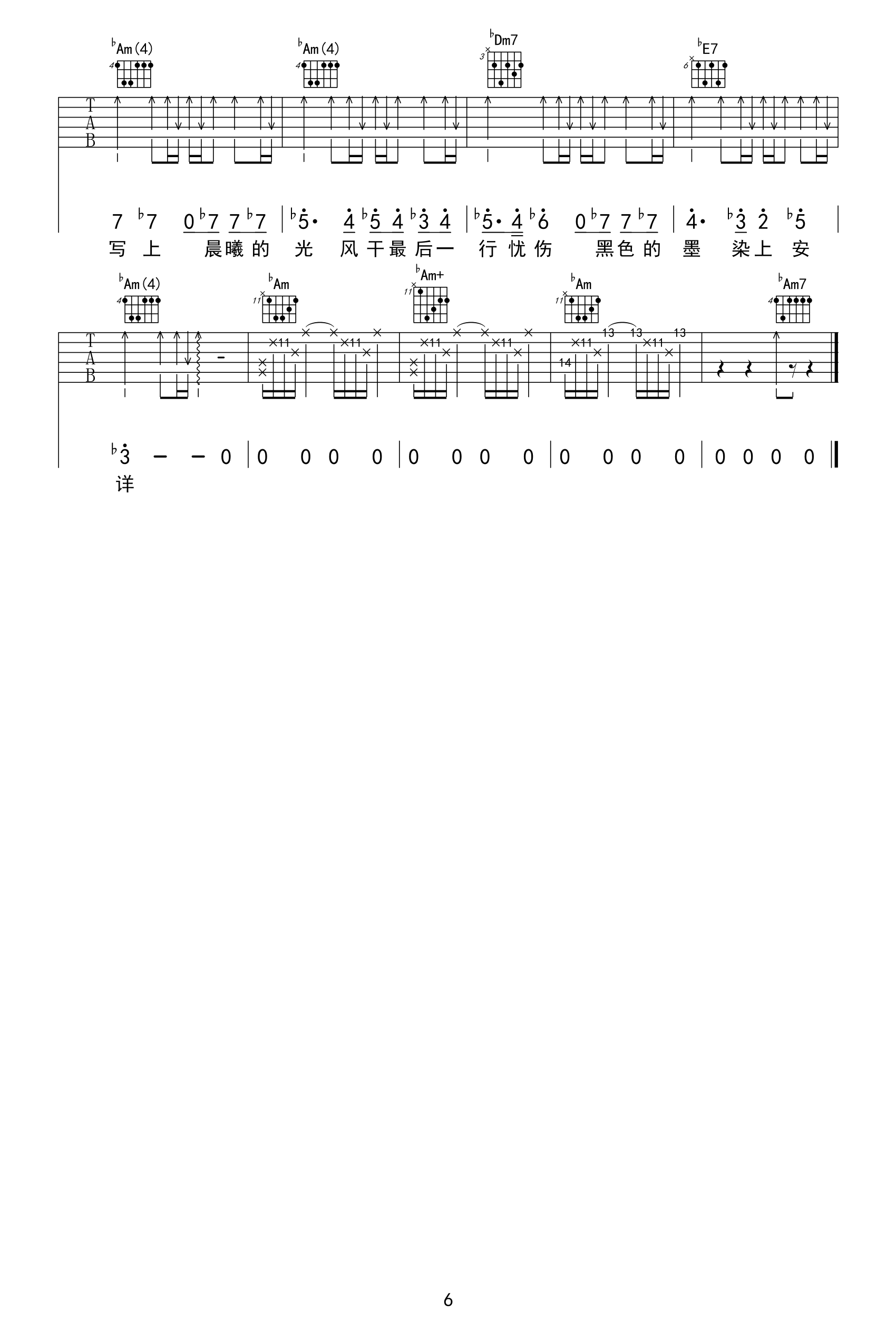 夜的第七章吉他谱-周杰伦-完整版-吉他帮-6