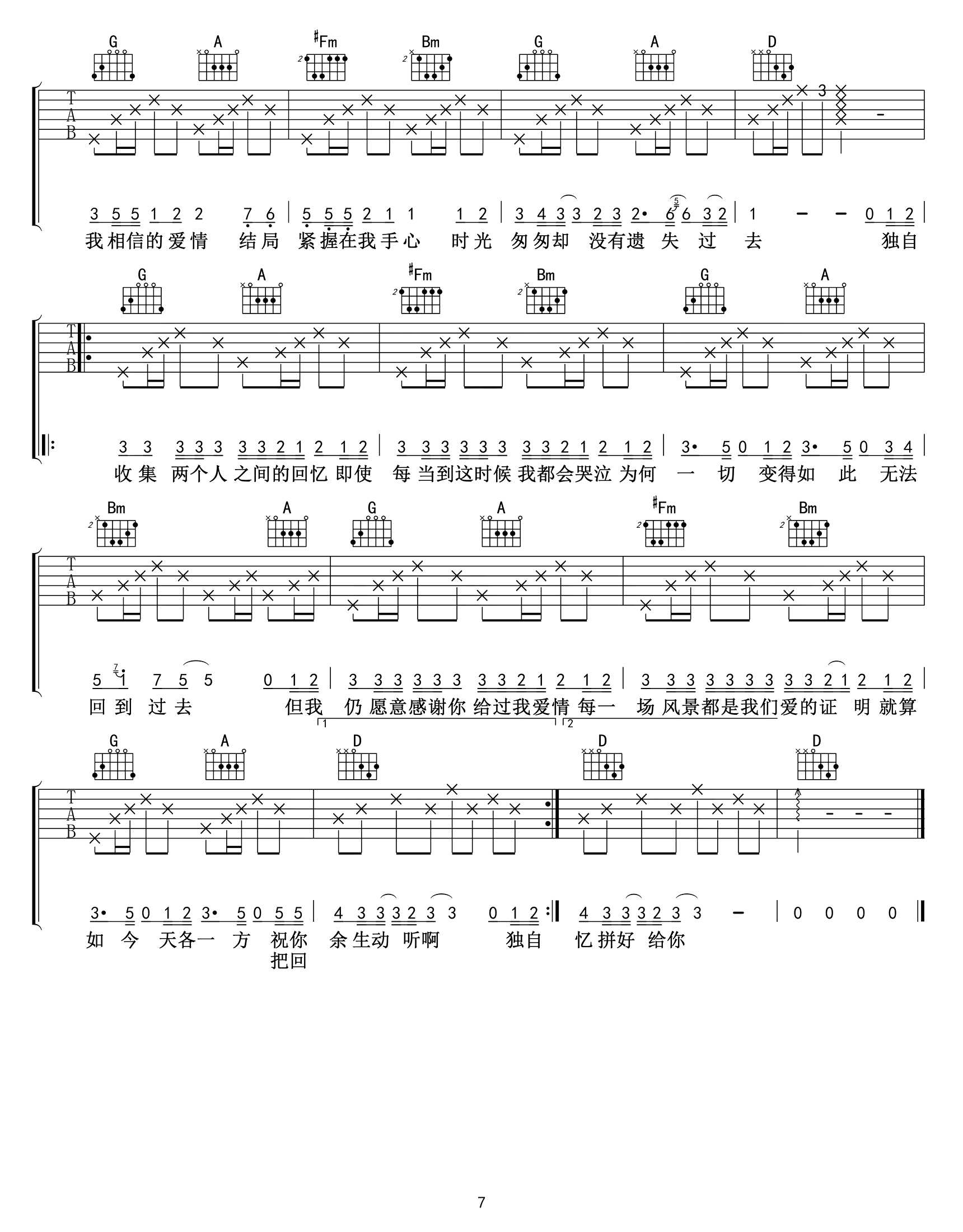 把回忆拼好给你吉他谱-王贰浪-吉他帮-7