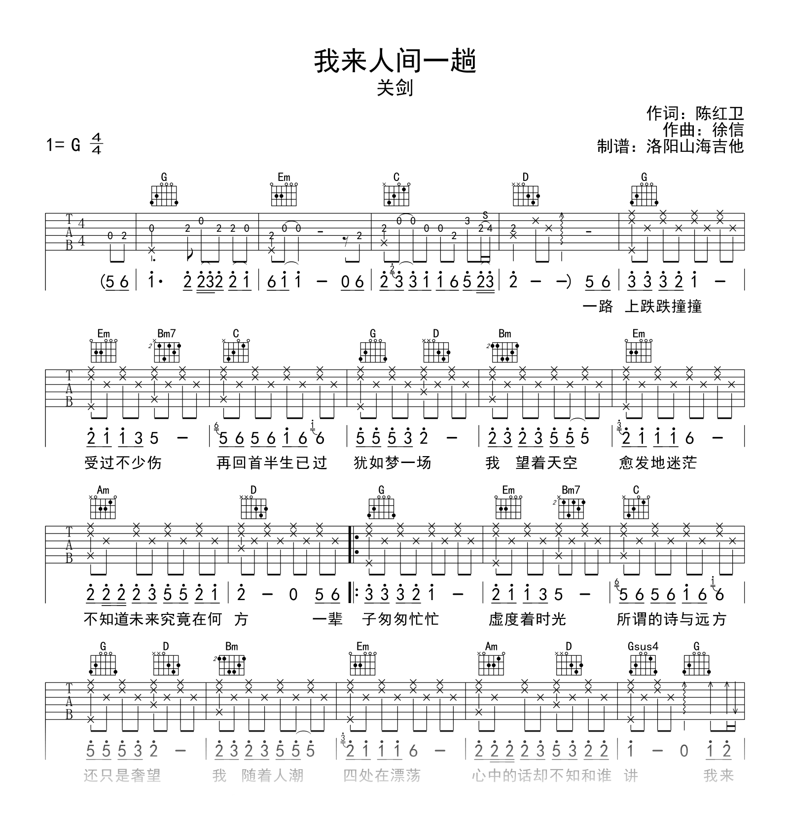 我来人间一趟吉他谱 关剑 吉他帮