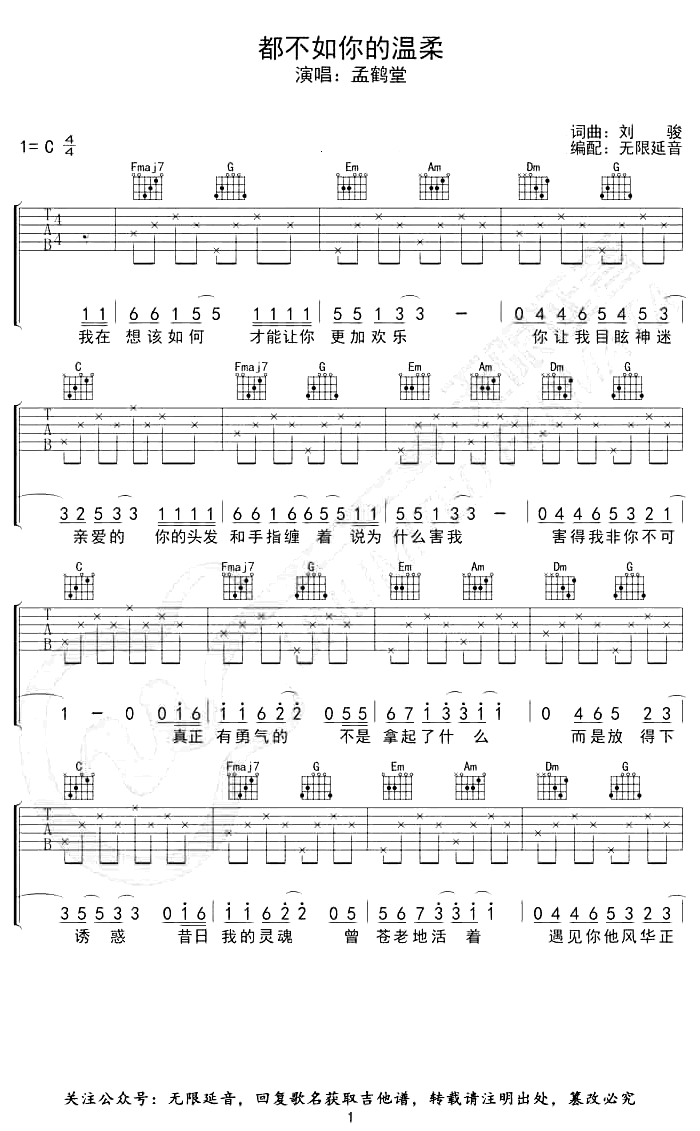 都不如你的温柔吉他谱-孟鹤堂-吉他帮-1