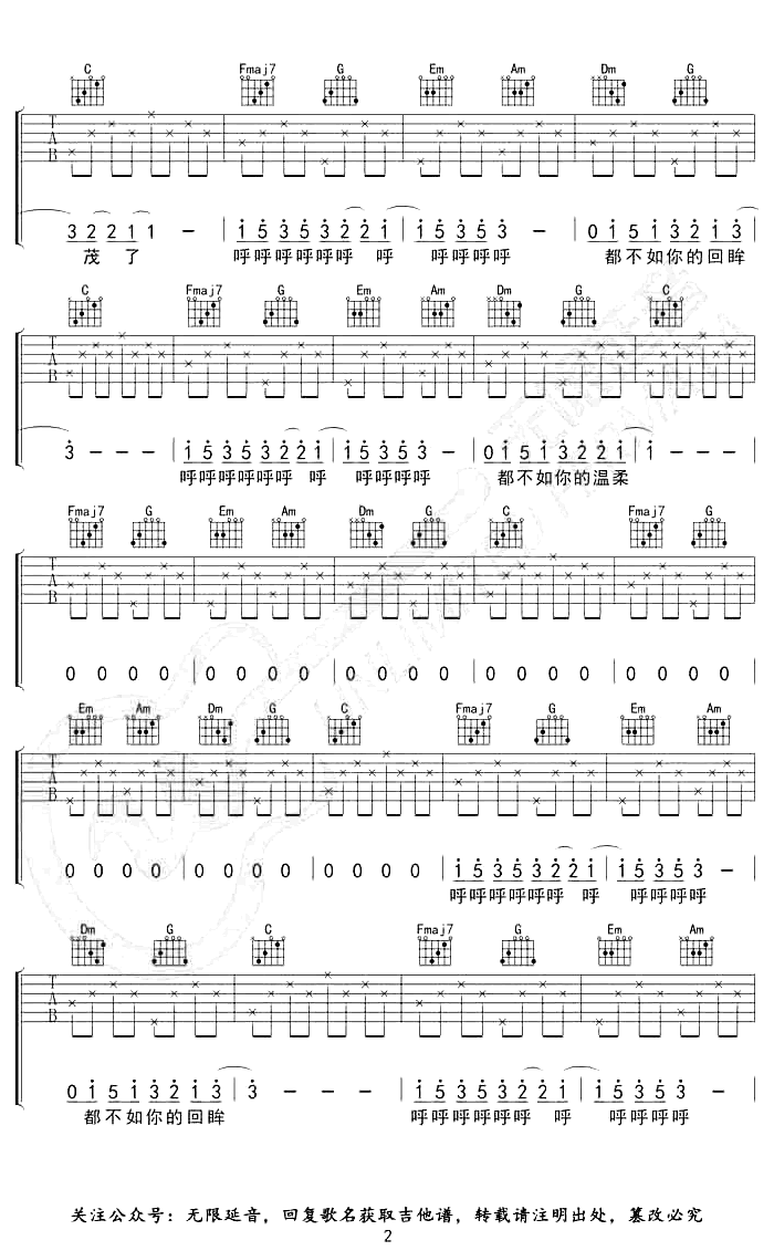 都不如你的温柔吉他谱-孟鹤堂-吉他帮-2