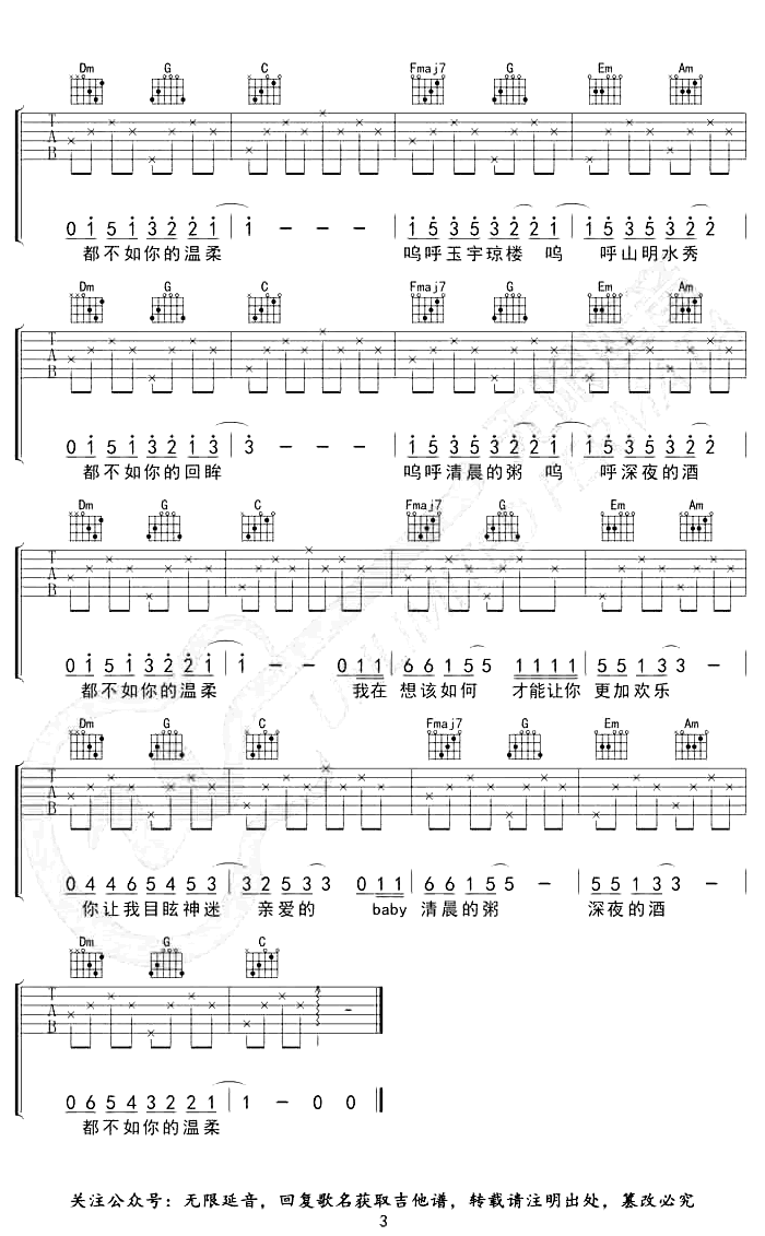 都不如你的温柔吉他谱-孟鹤堂-吉他帮-3