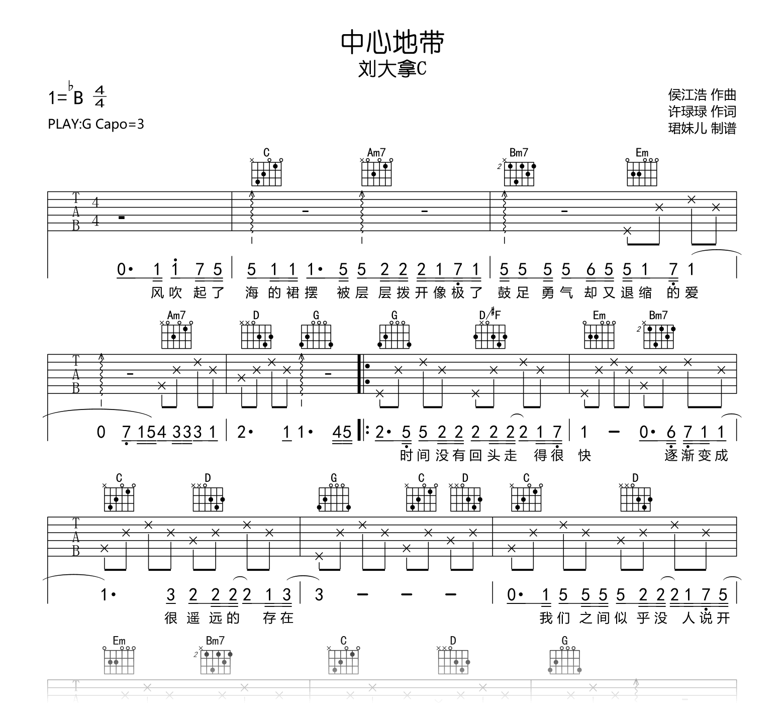 中心地带吉他谱-刘大拿-吉他帮