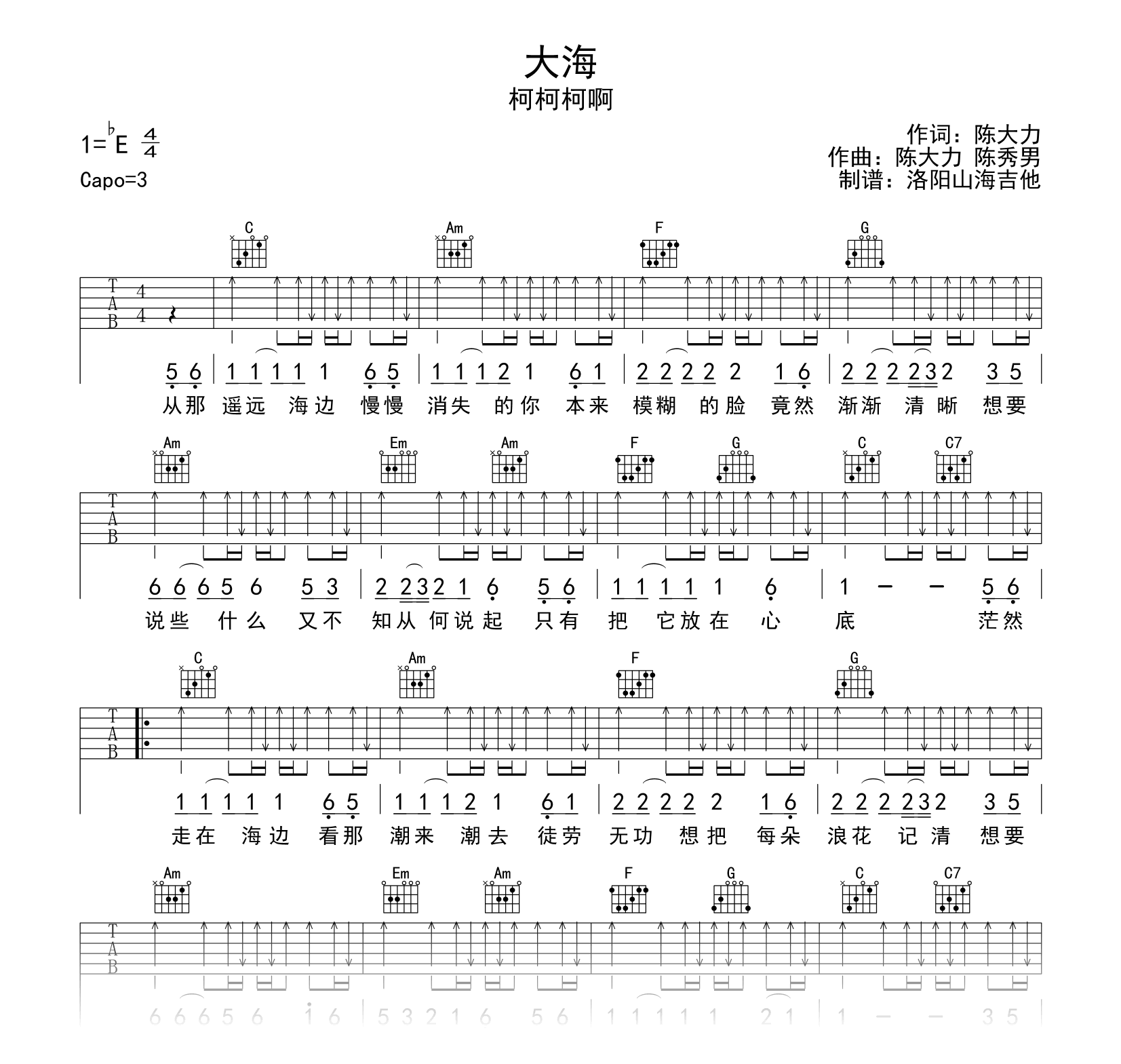 大海吉他谱-柯柯柯啊-吉他帮