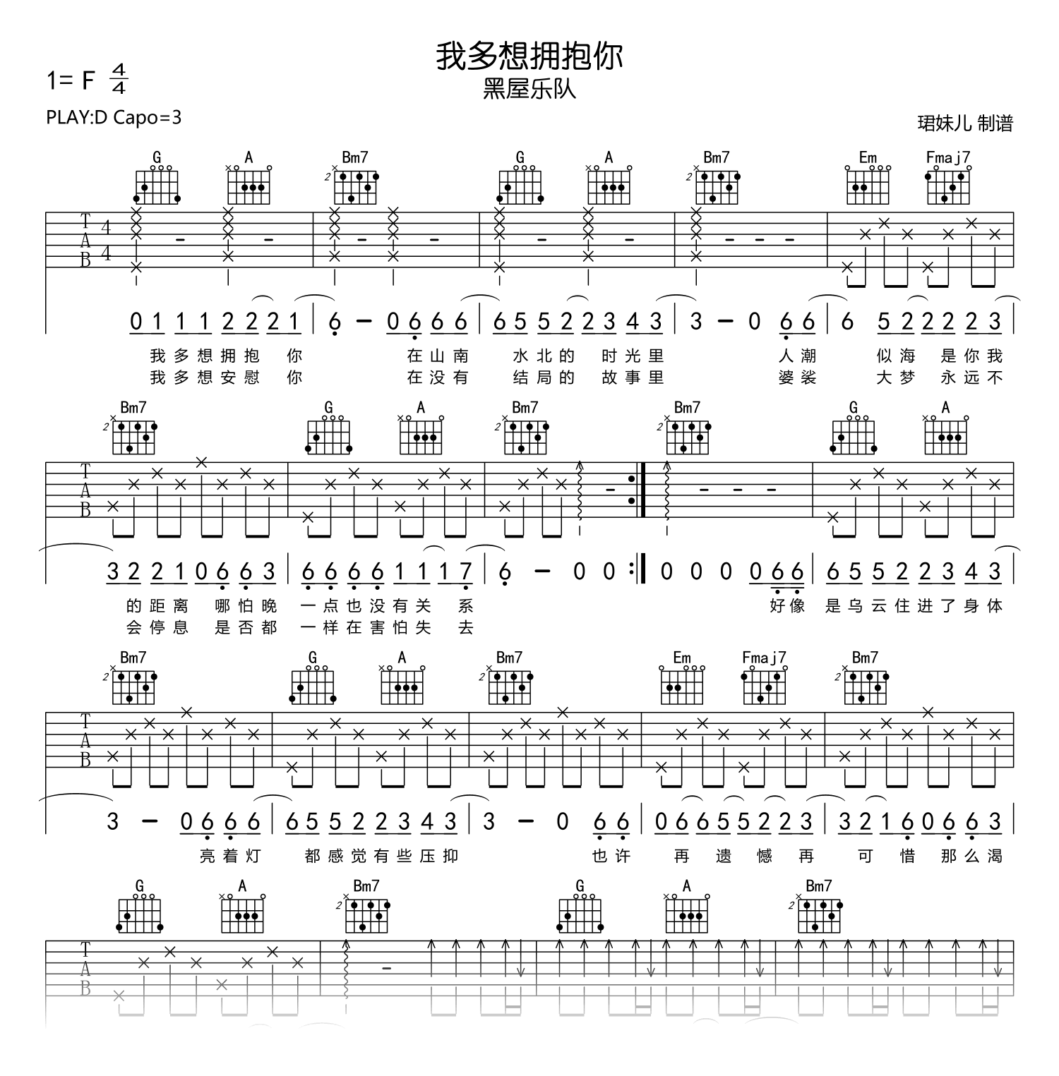 黑屋乐队《我多想拥抱你》吉他谱-吉他帮