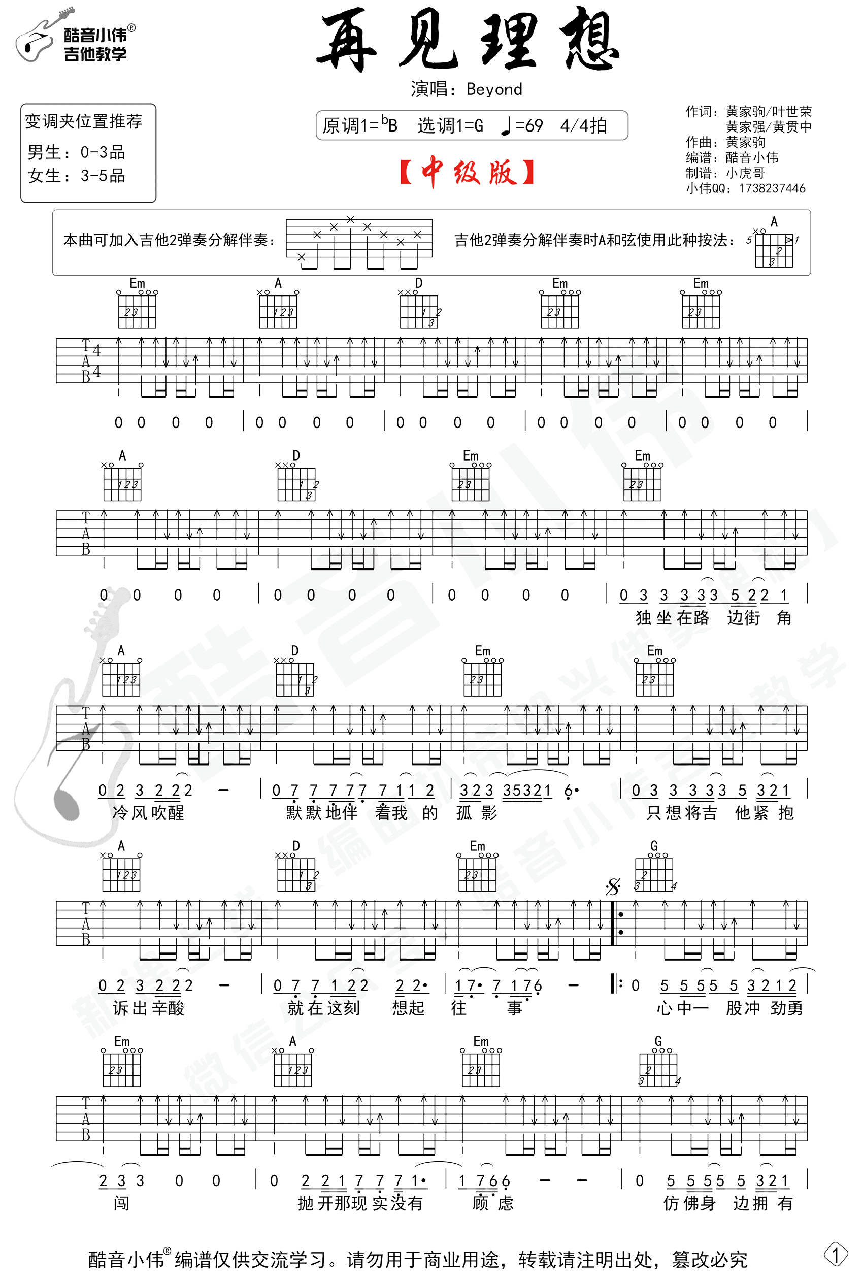 再见理想吉他谱_黄家驹_G调弹唱43%单曲版 - 吉他世界