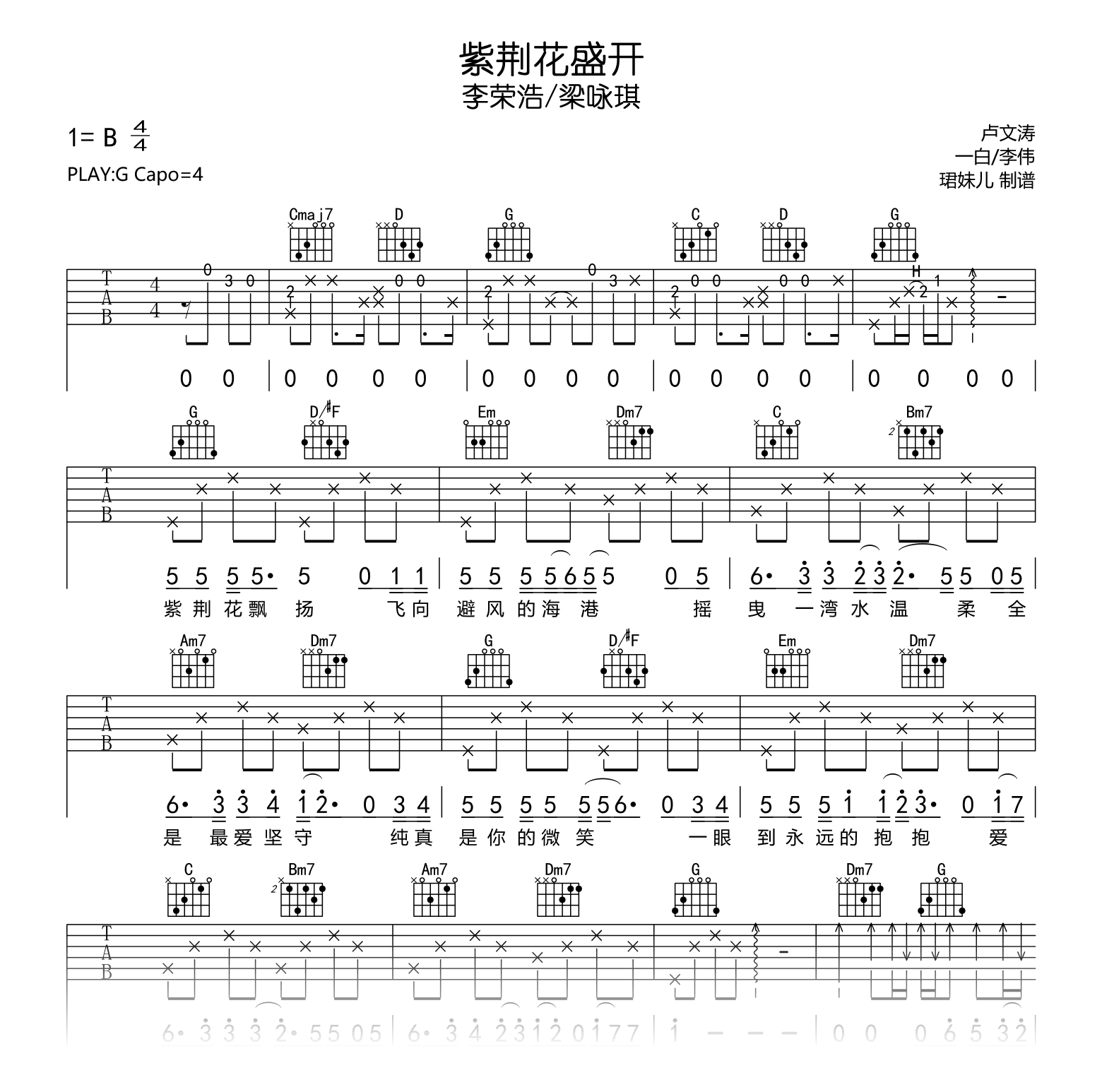 紫荆花盛开吉他谱-李荣浩 /梁咏琪-吉他帮