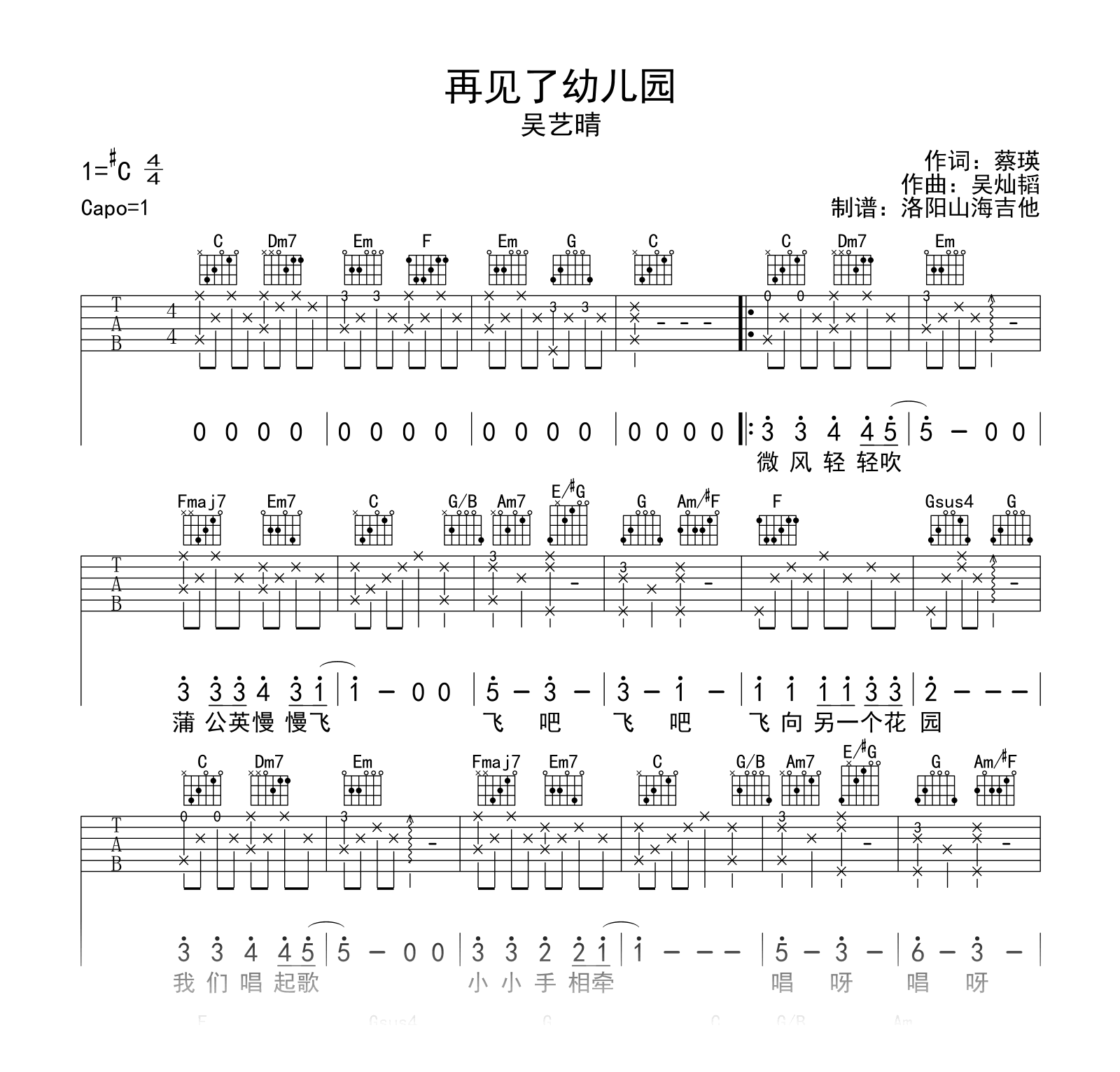 张震岳《再见》吉他谱 张震岳 张震岳《再见》吉他谱简单版-张震岳《再见》吉他谱TXT 张震岳《再见》吉他谱C调查字典简谱网