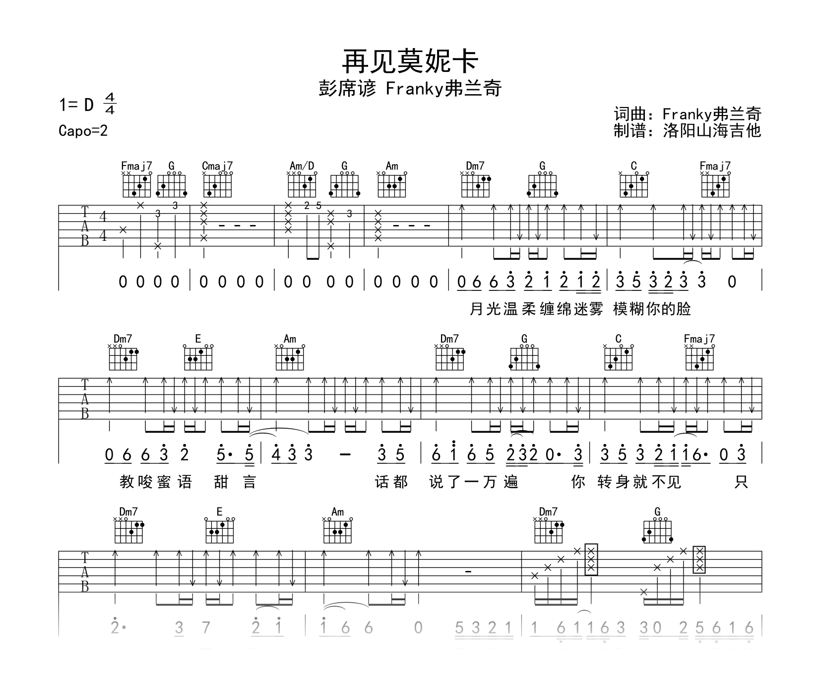 再见莫妮卡吉他谱-彭席彦&Franky弗兰奇 -吉他帮