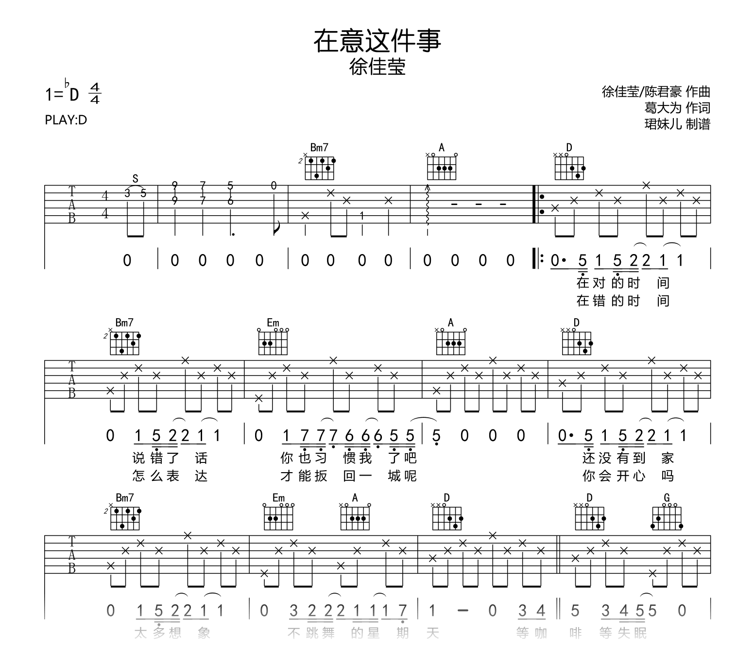 在意这件事吉他谱-徐佳莹-吉他帮