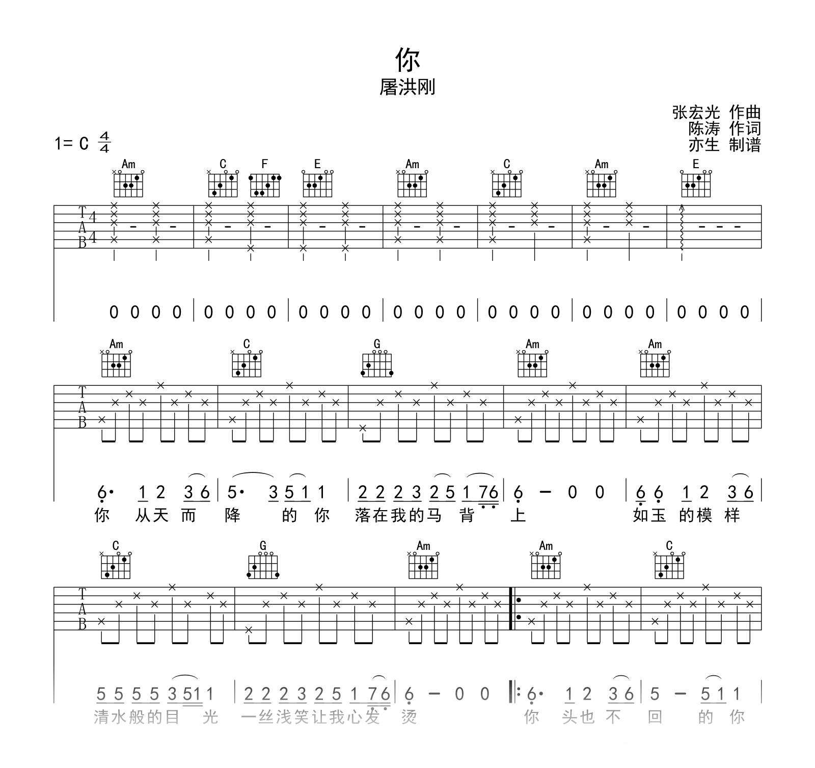 《你》吉他谱-屠洪刚-吉他帮