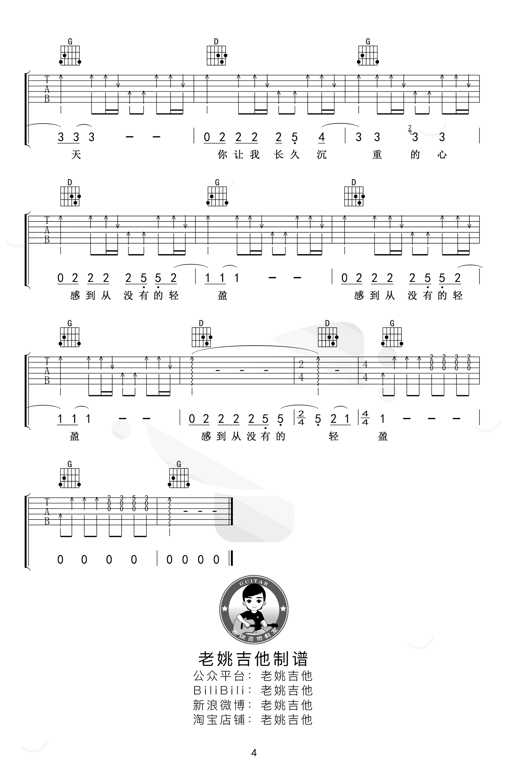 温暖吉他谱许巍g调弹唱谱温暖吉他教学视频