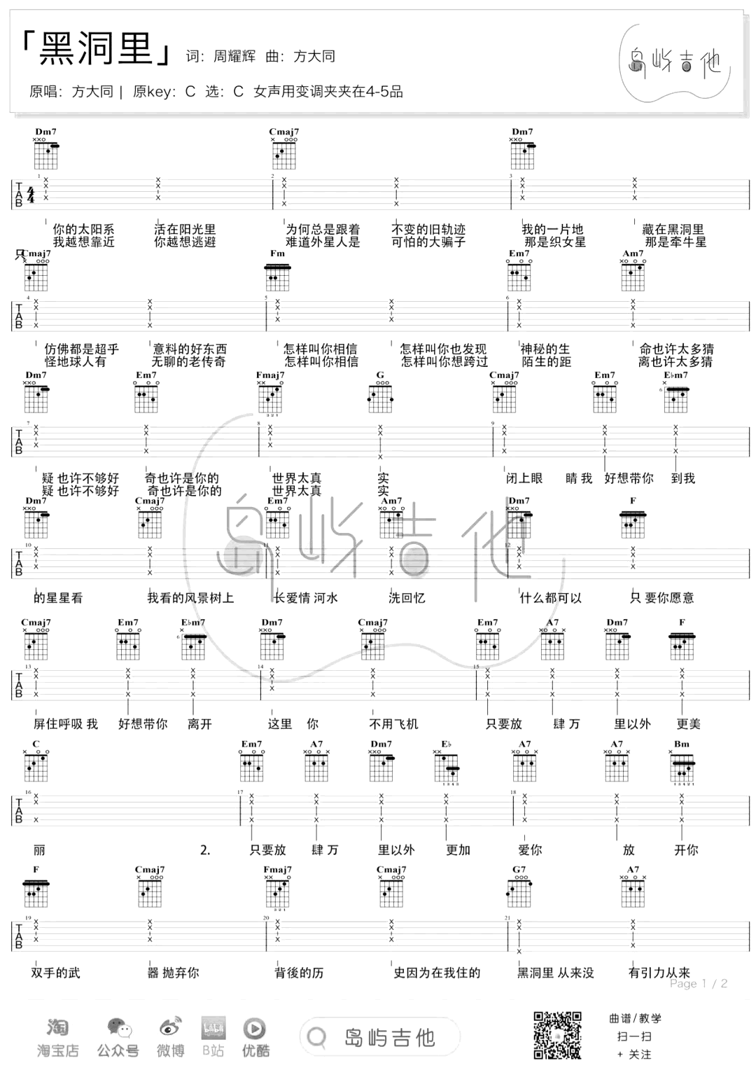 黑洞里吉他谱-方大同-吉他帮-1