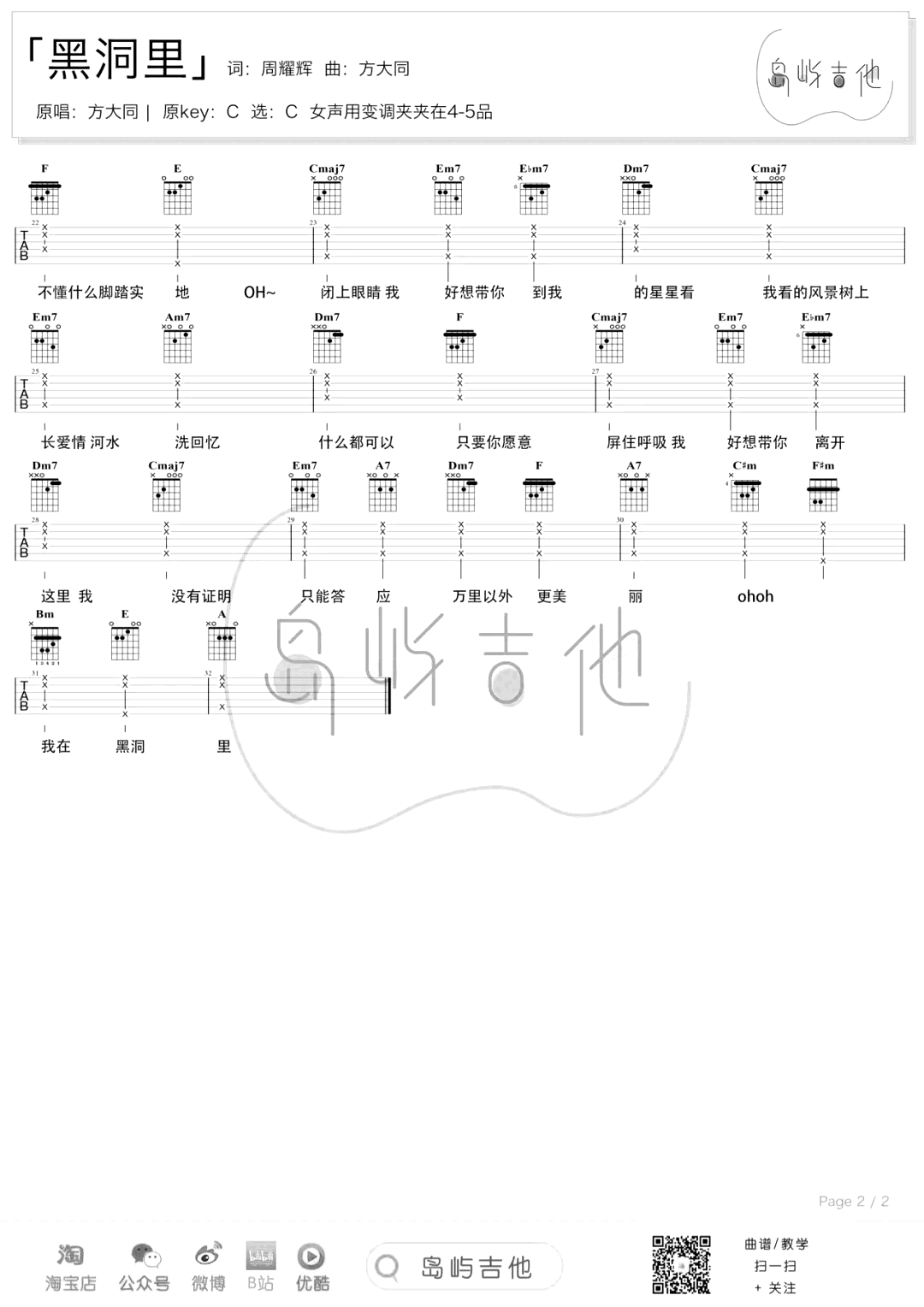 黑洞里吉他谱-方大同-吉他帮-2