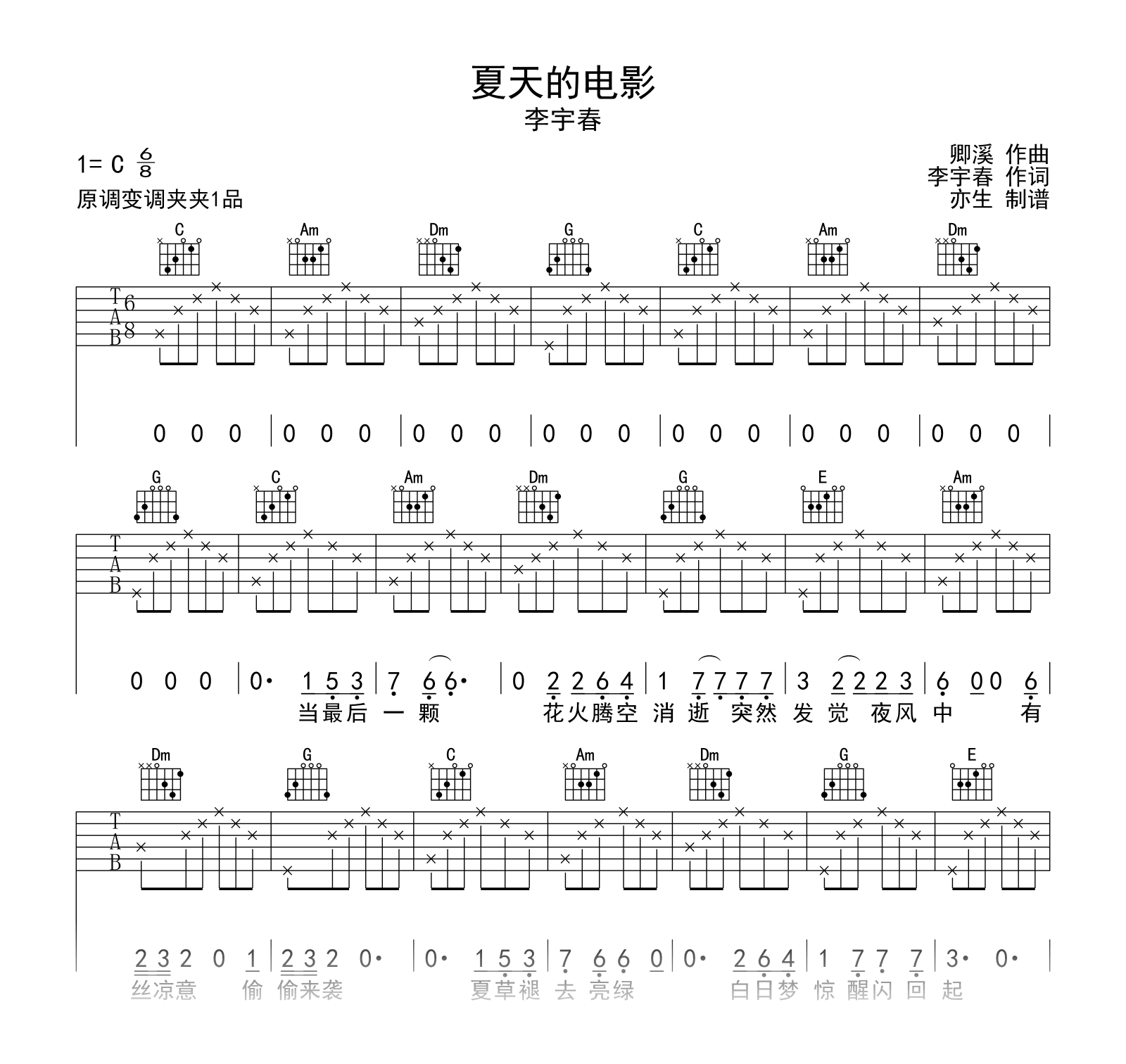 夏天的电影吉他谱-李宇春-吉他帮-为歌而赞