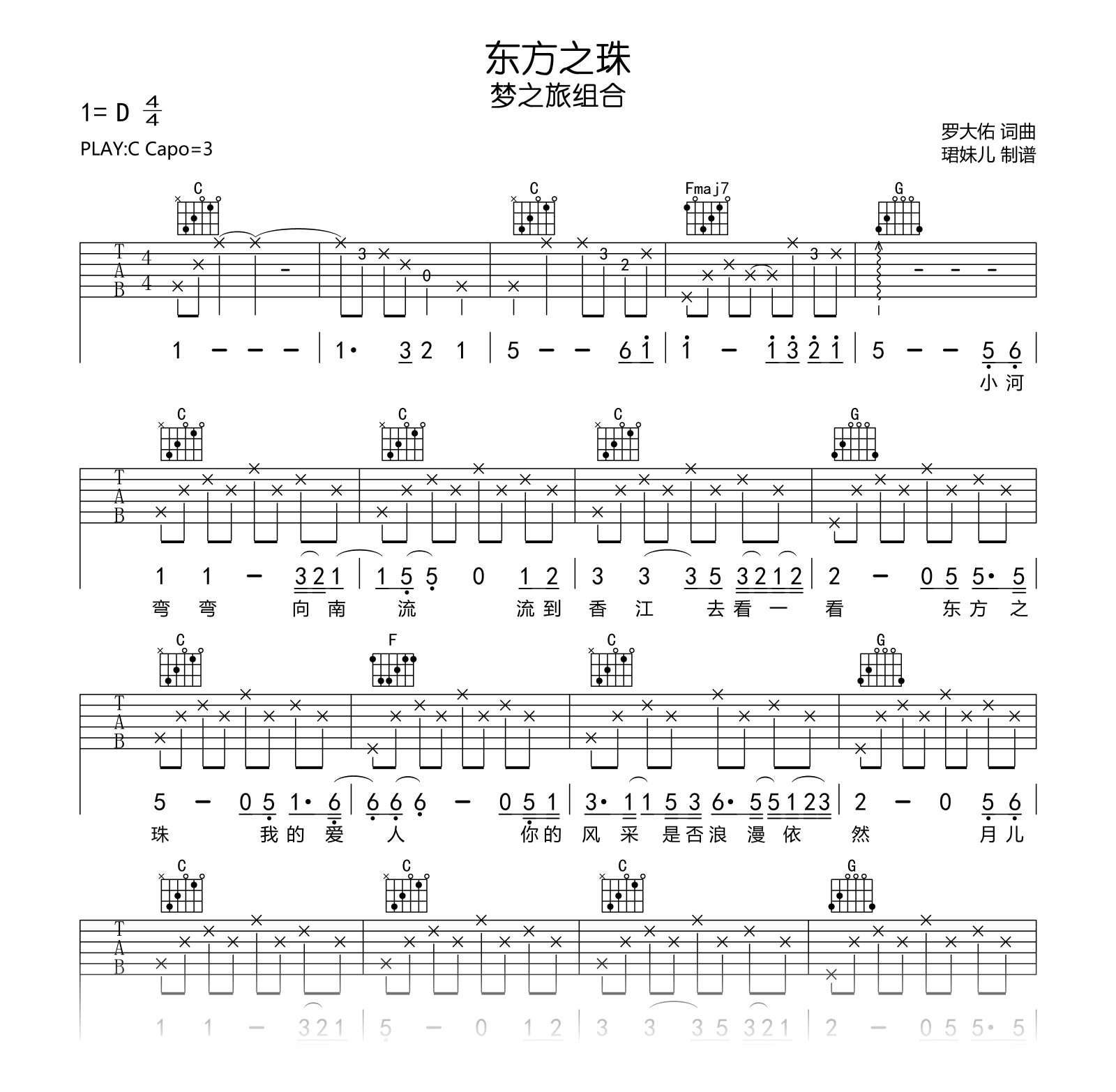 歌曲《东方之珠》简谱_图谱6 - W吉他谱