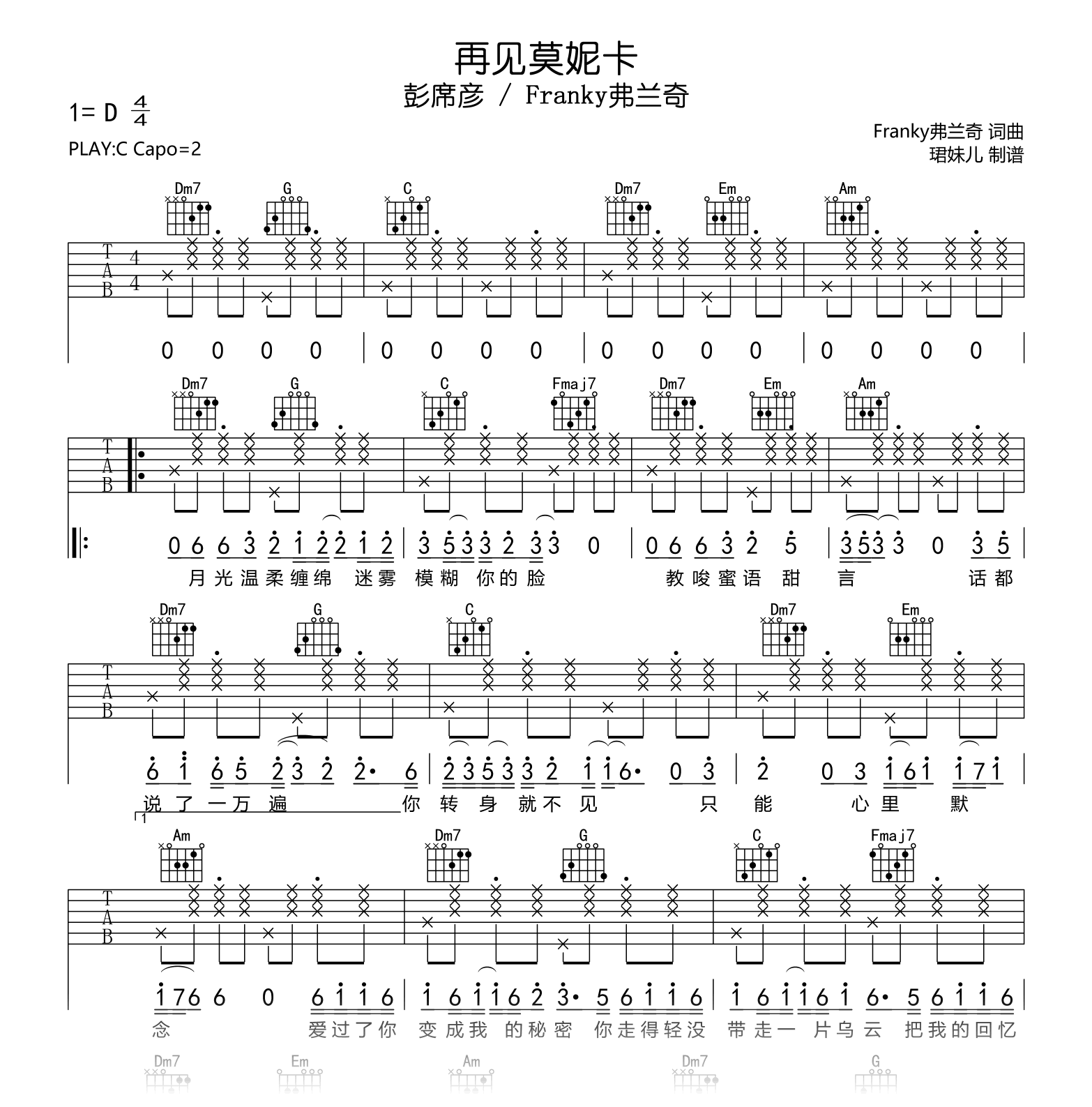 再见莫妮卡吉他谱-C调弹唱谱-吉他帮