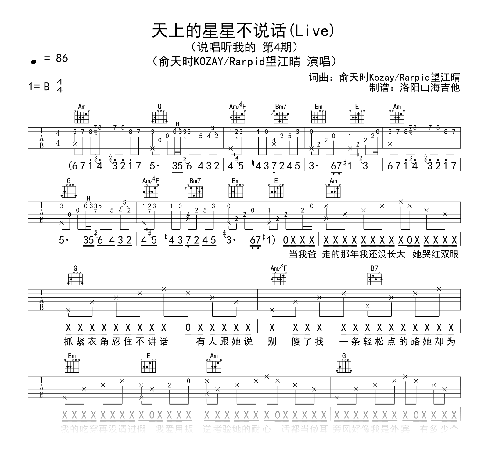 天上的星星不说话吉他谱_俞天时/望江晴_完整弹唱六线谱