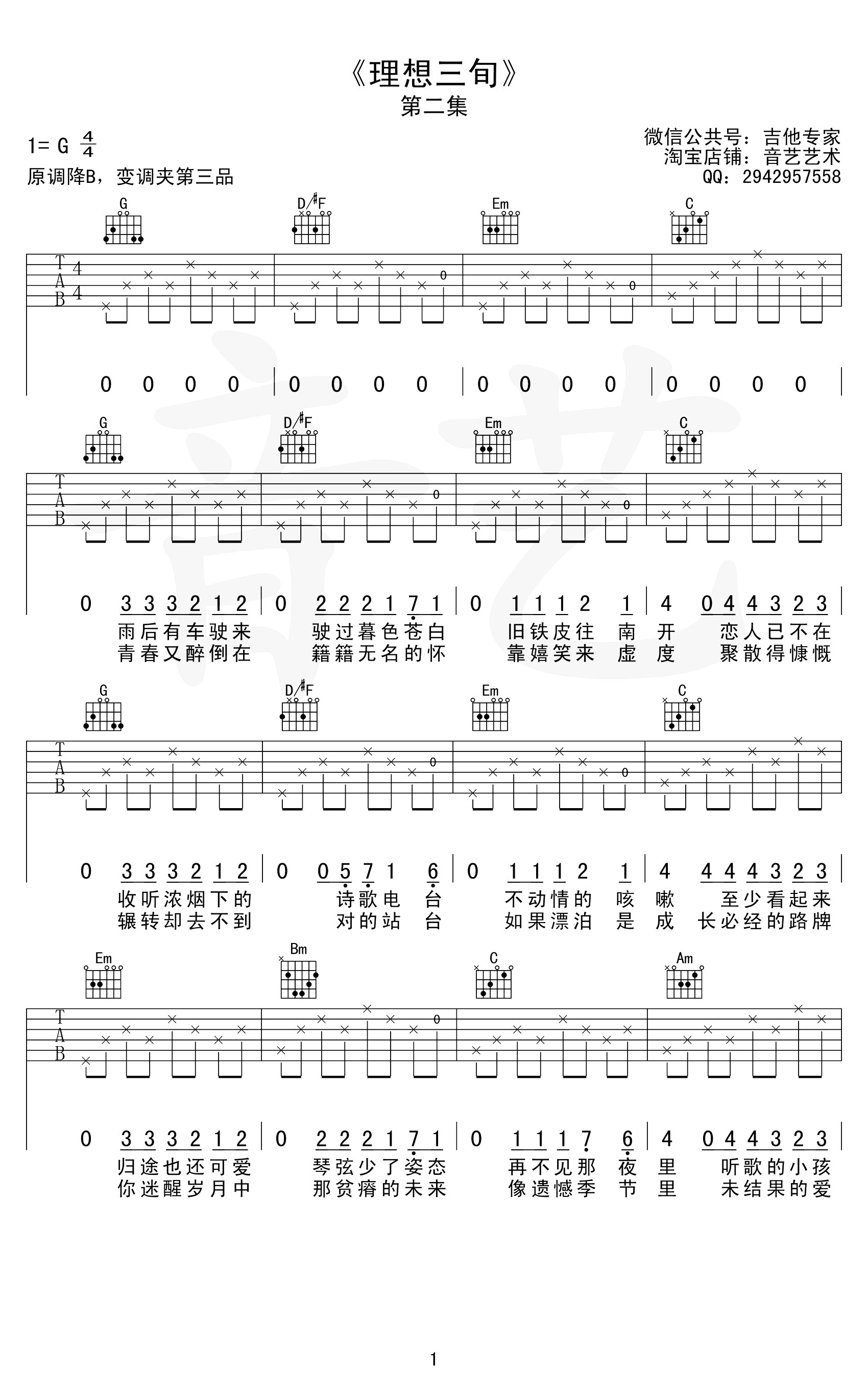 《理想三旬》吉他谱-陈鸿宇-G调原版-吉他帮-1