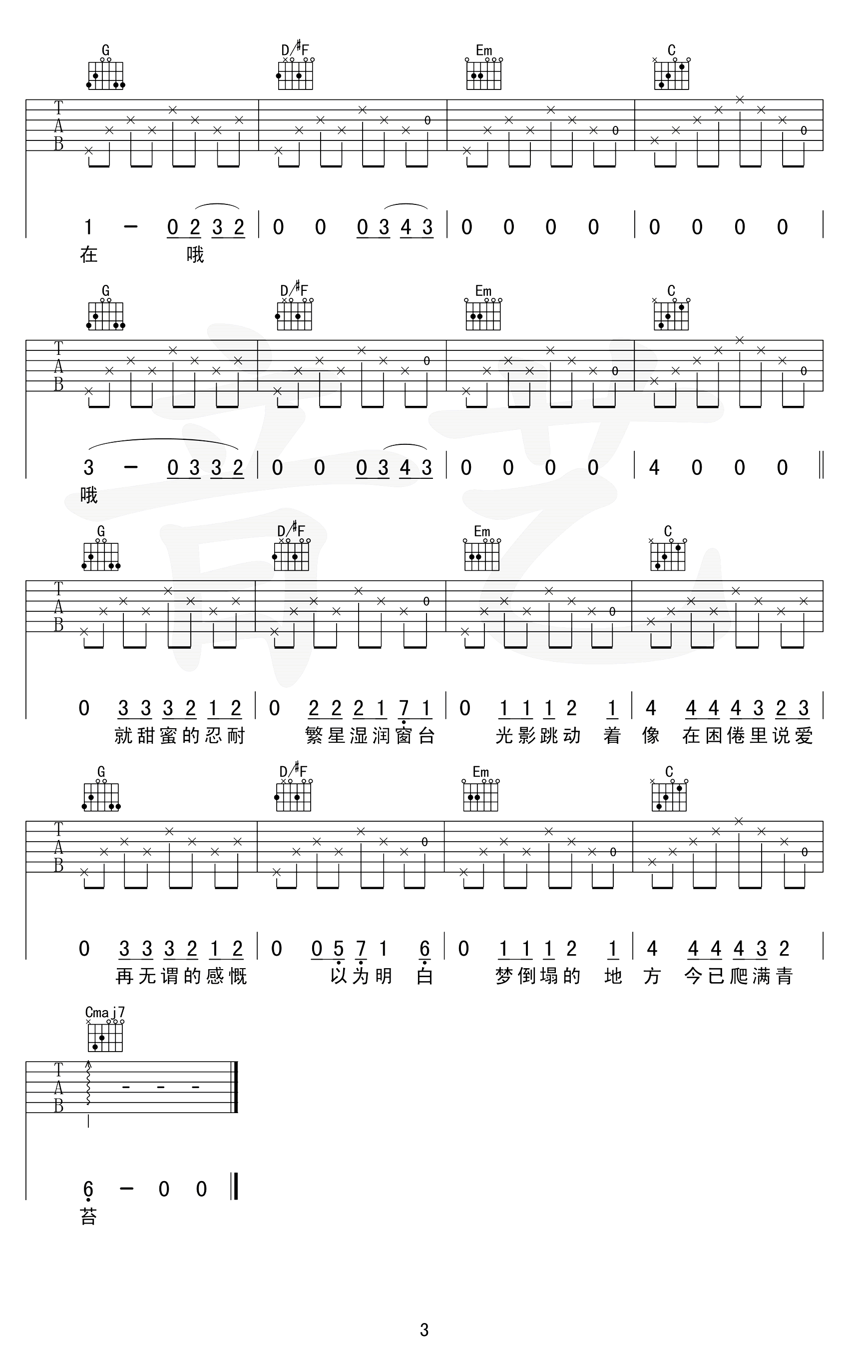 《理想三旬》吉他谱-陈鸿宇-G调原版-吉他帮-3