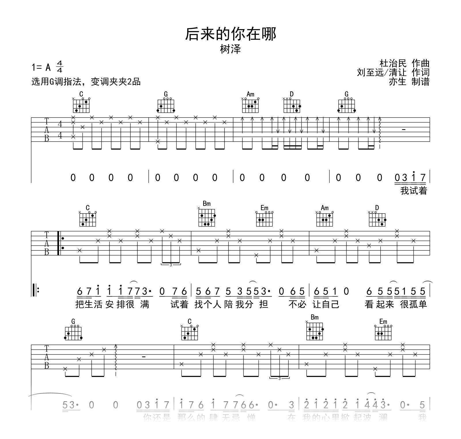 爱爱爱六线谱C调简单版_方大同吉他新手和弦简谱_简易弹唱版_C调男生版 - 吉他简谱