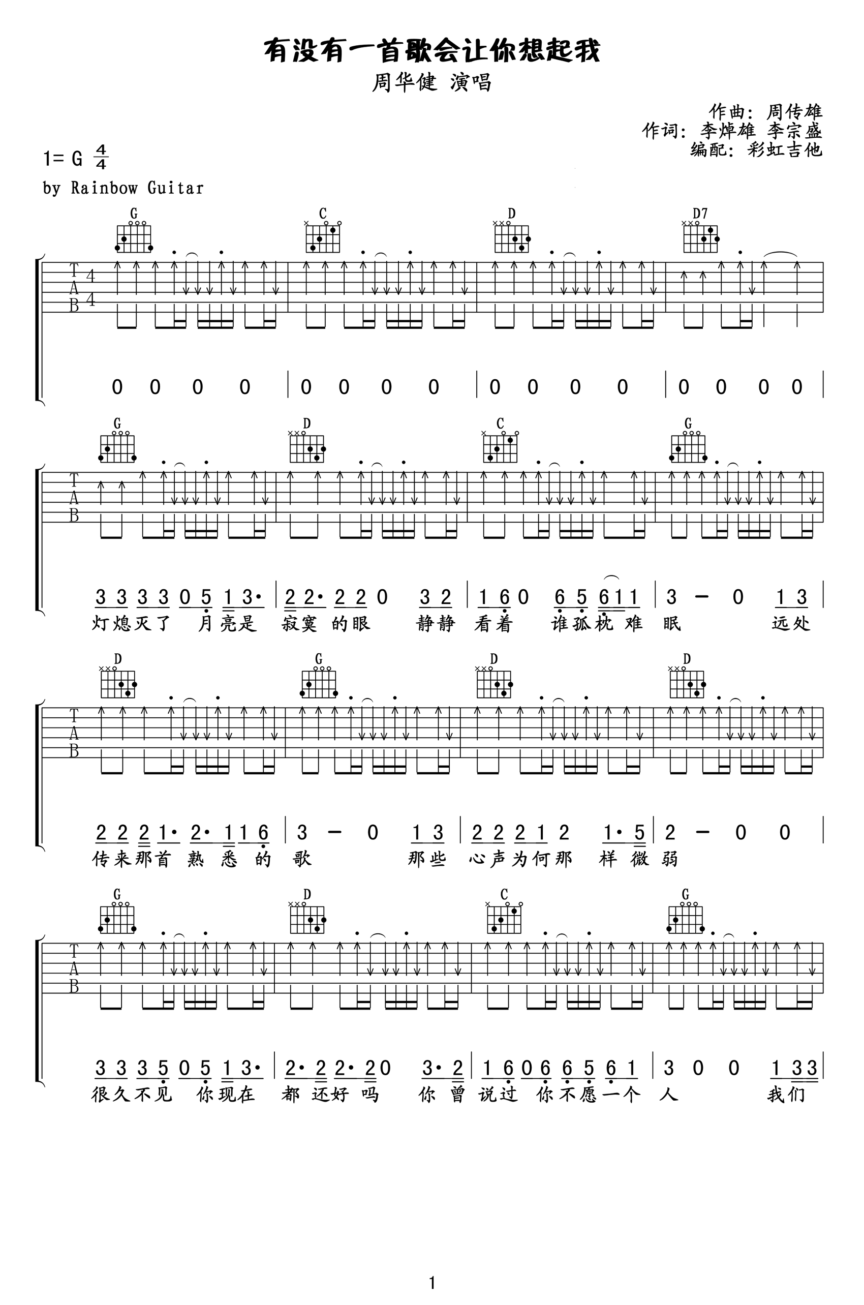 有没有一首歌会让你想起我吉他谱-吉他帮-1