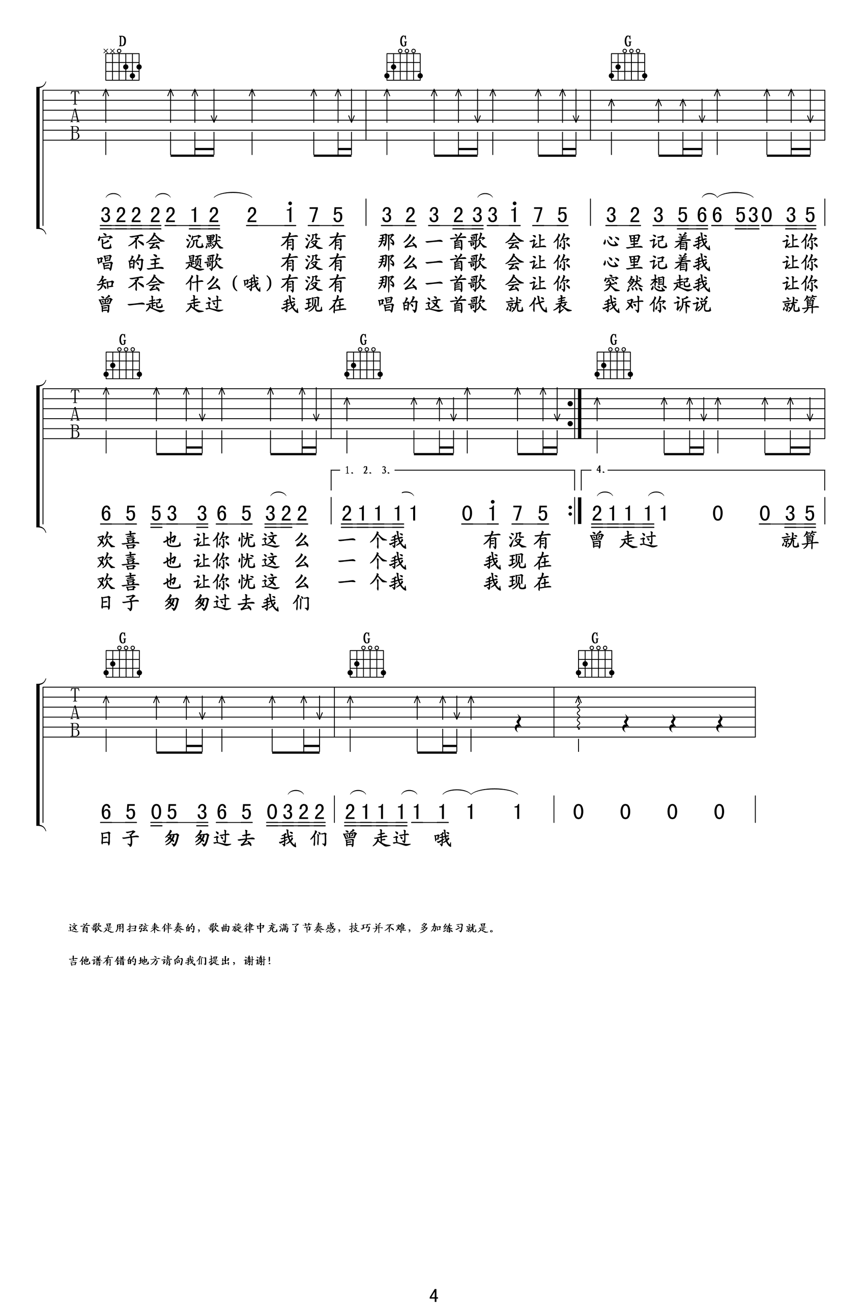 有没有一首歌会让你想起我吉他谱-吉他帮-4