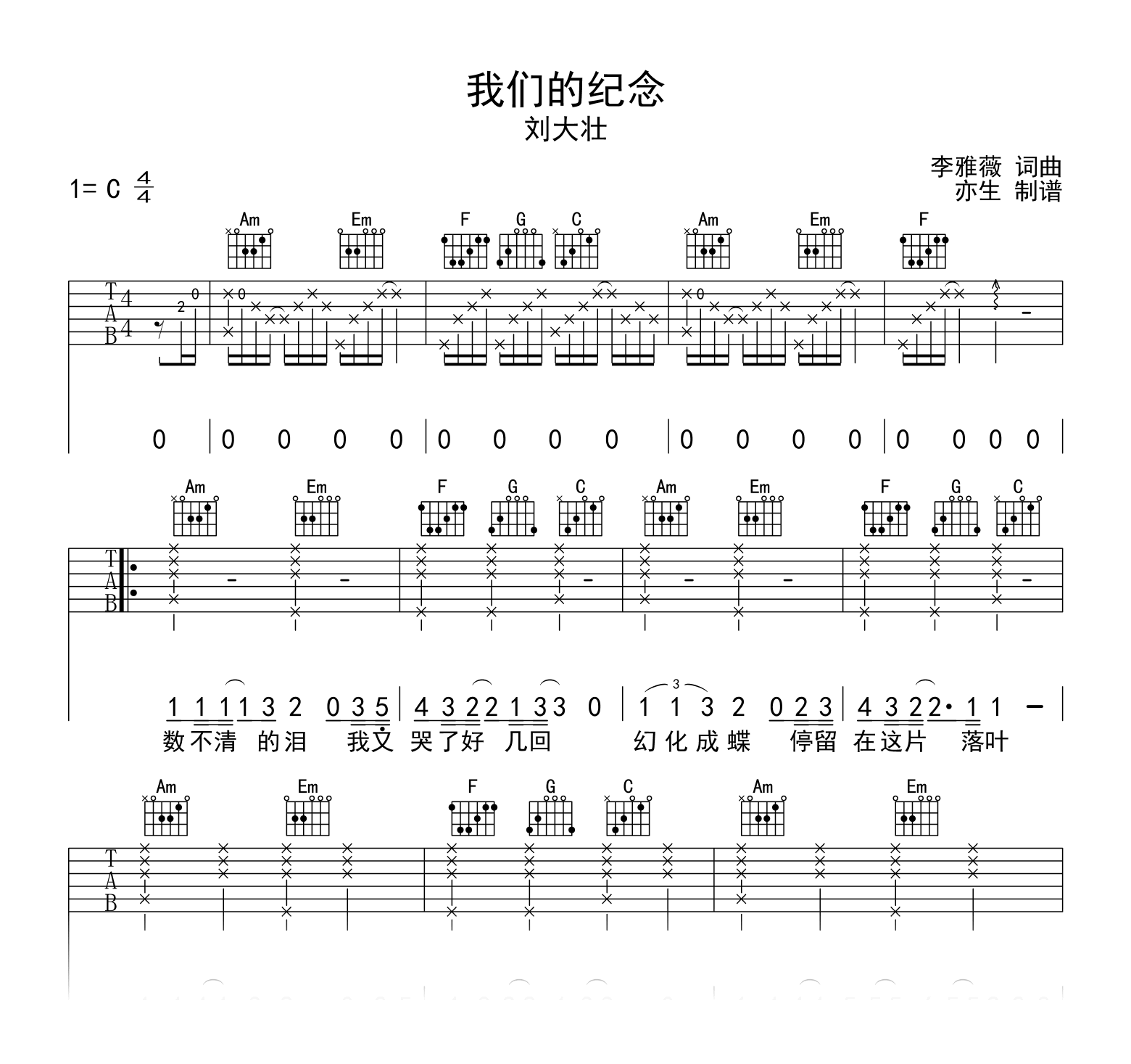 纪念吉他谱原版C调弹唱 - 高鱼 - 岁月静好心念永存 | 吉他湾