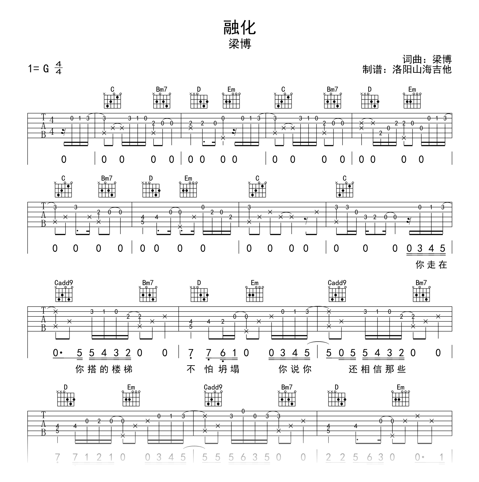 梁博《融化》吉他谱_G调弹唱谱_高清六线谱